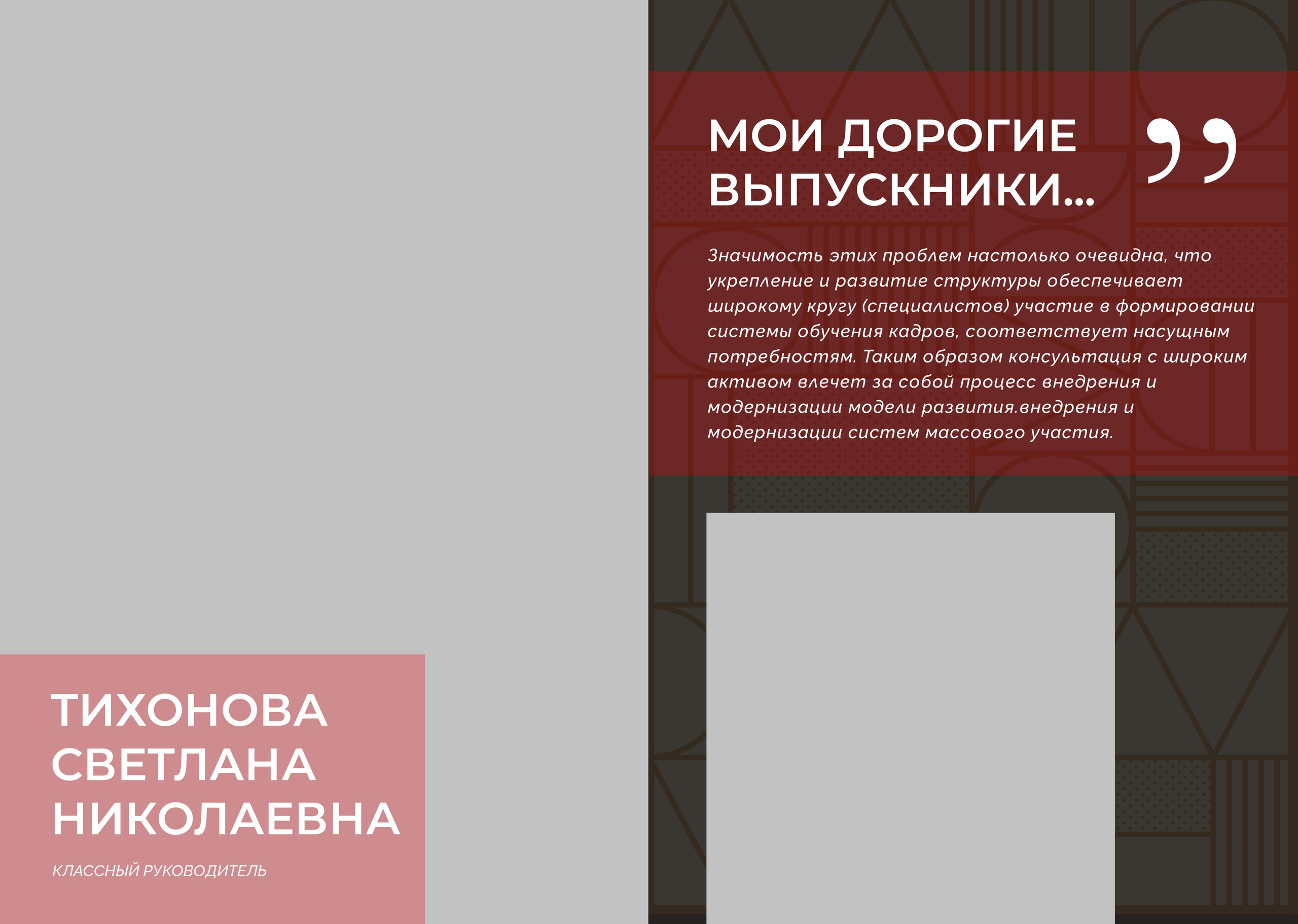 ВЫПУСКНОЙ АЛЬБОМ Shapes 21×30. Medlori fotobook Выпускные альбомы в Липецке Лариса Медведева