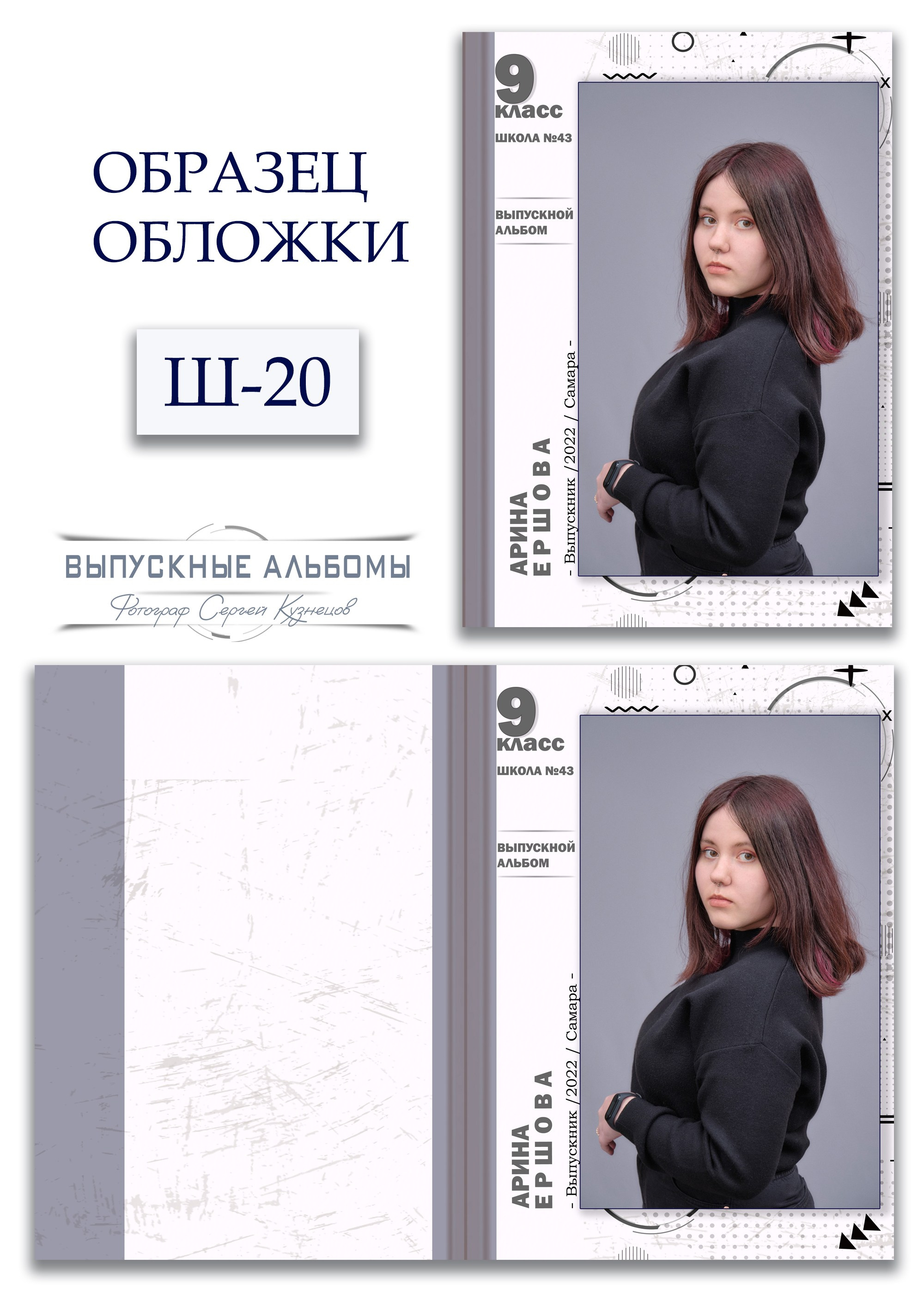 Образцы обложек для школьных выпускных альбомов