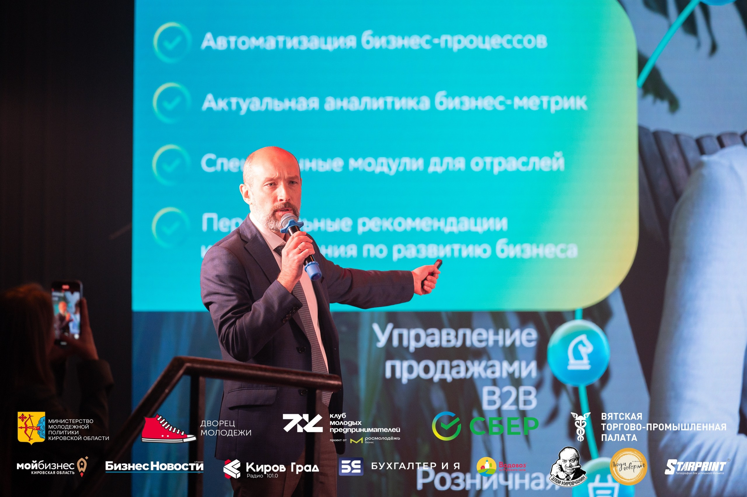 Итоговый форум клуба молодых предпринимателей Кировская область. Репортажный фотограф в Кирове Александр Лутошкин