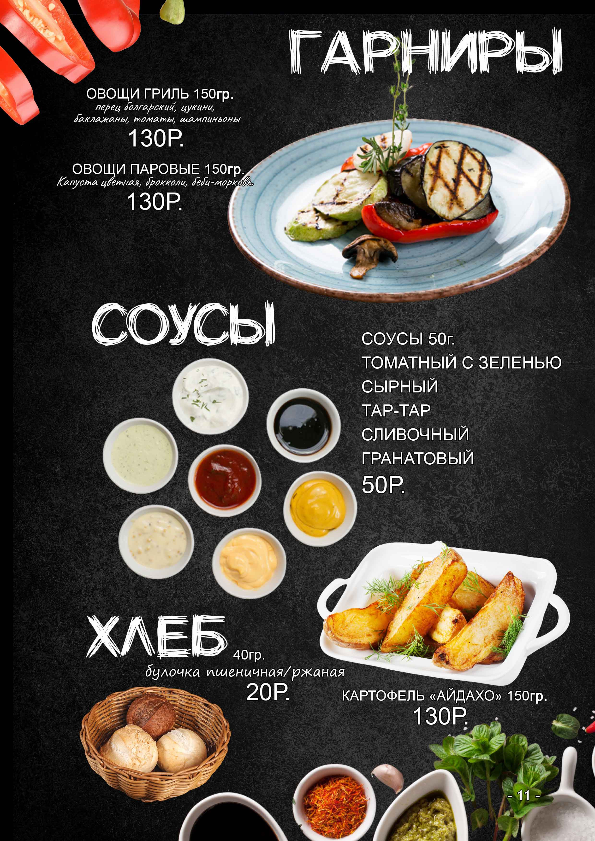 #Дизайн меню в Екатеринбурге. Рекламная и food съемка в Екатеринбурге Оксана Павлова