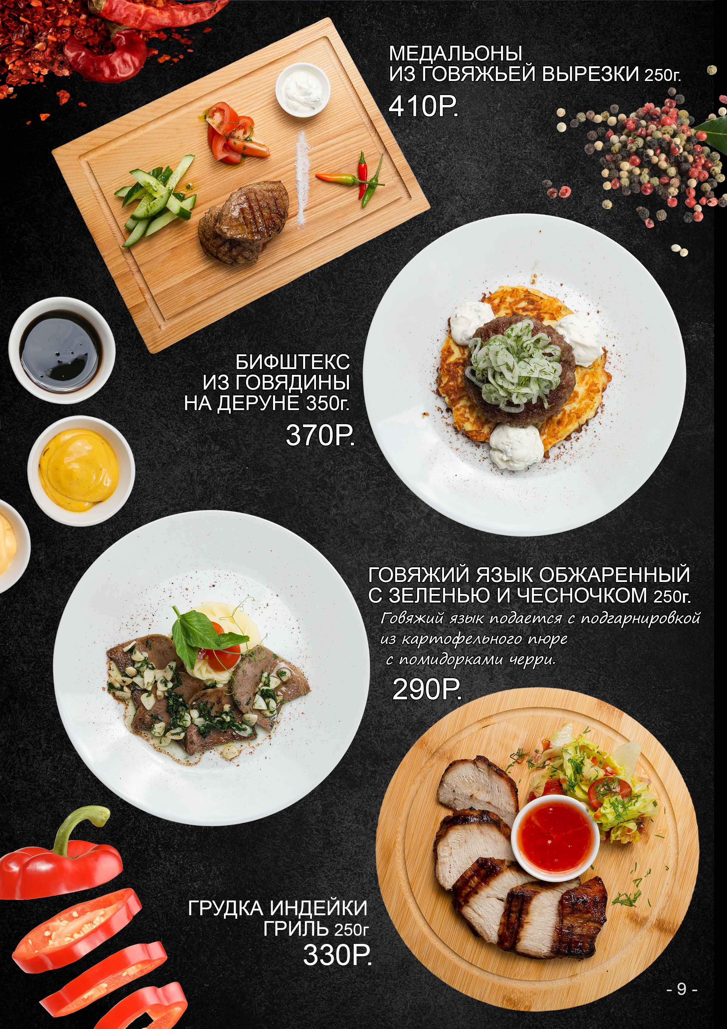 #Дизайн меню в Екатеринбурге. Рекламная и food съемка в Екатеринбурге Оксана Павлова