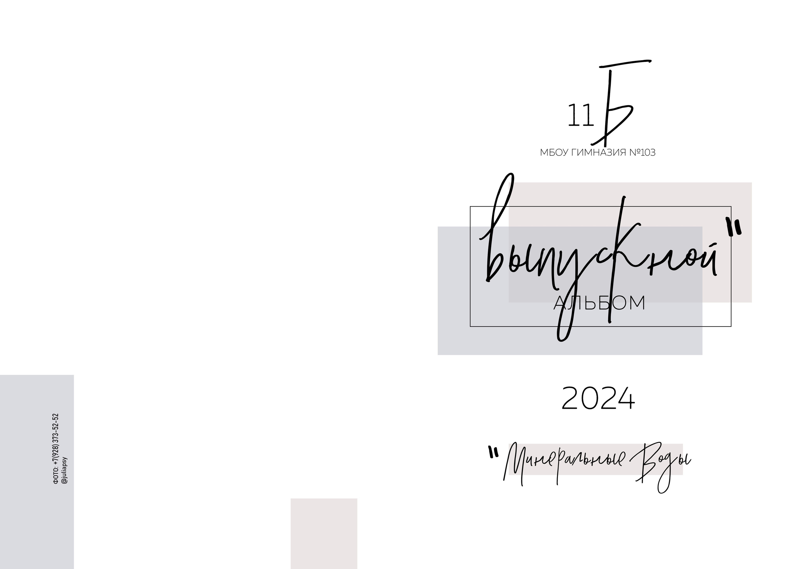 Школьная фотография. Школьный, детский, семейный фотограф на КМВ — Ковтун Юлия