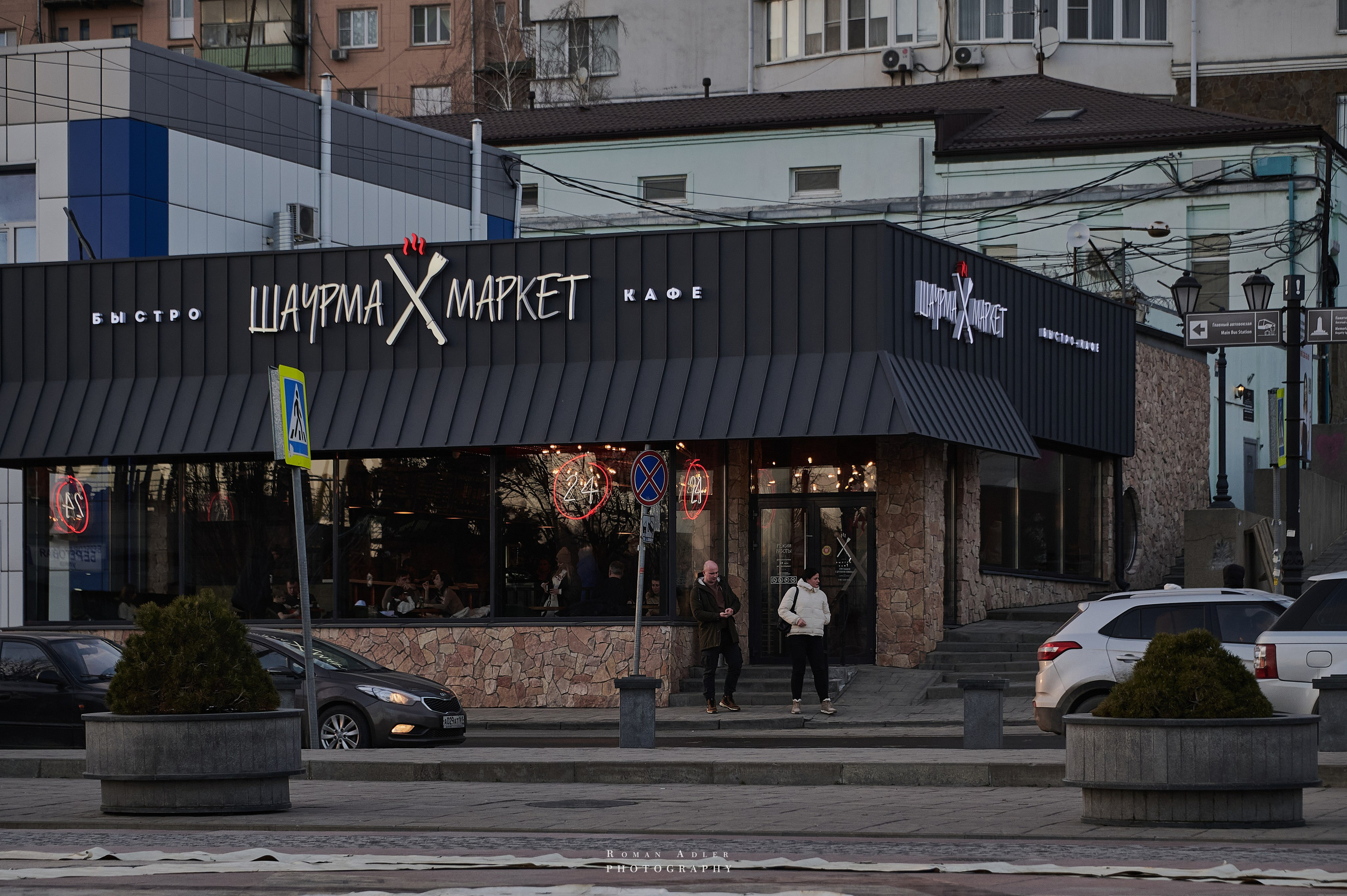 Ростов-на-Дону. Фотограф Роман Адлер