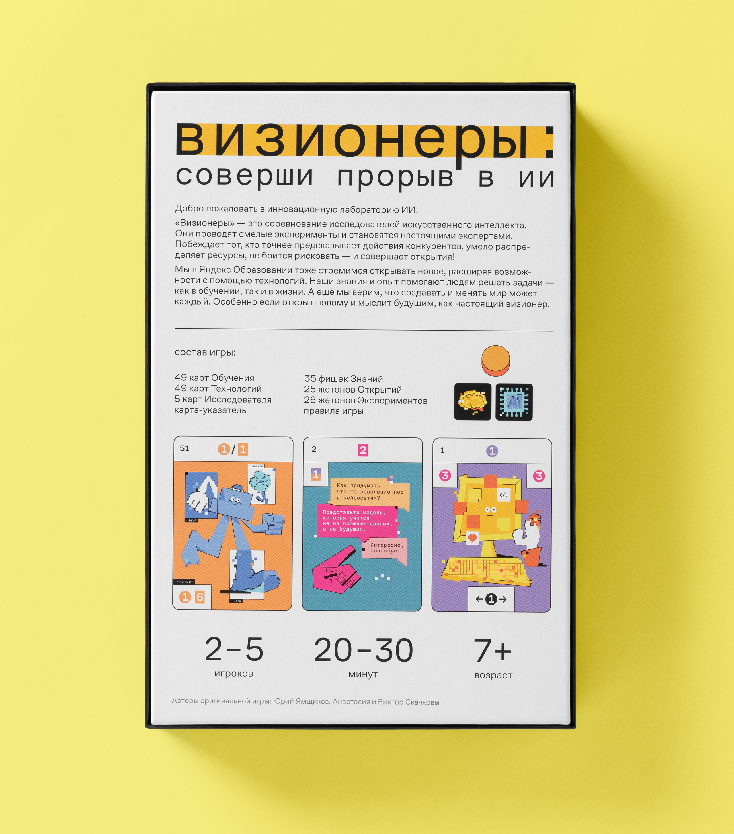 Визионеры (Настольная игра). Олег Дмитриев