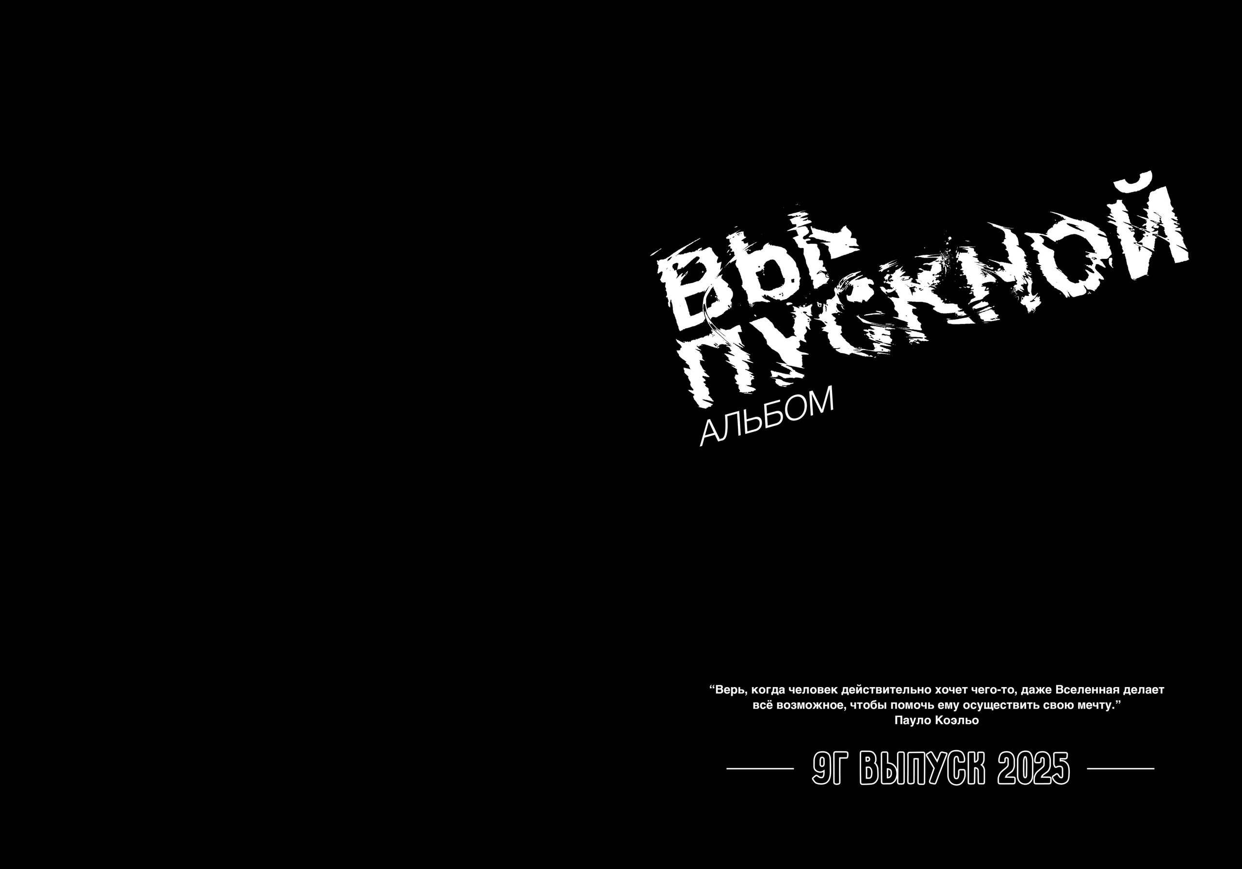 Выпускные альбомы 9-11 класс. Свадебная и концептуальная фотография в городе Улан-Удэ