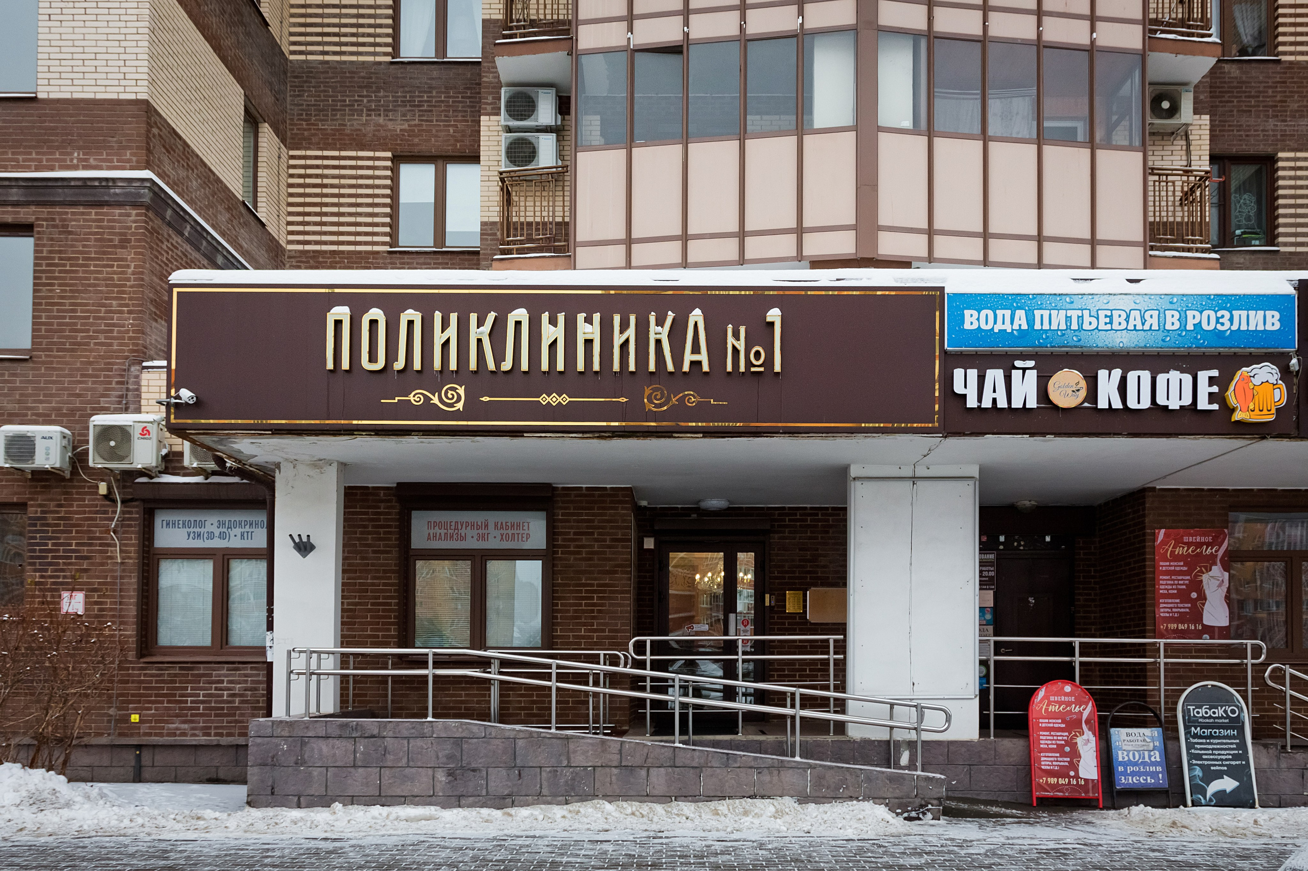 Персонал и интерьер «Поликлиника № 1». Фотограф в Москве и Одинцово