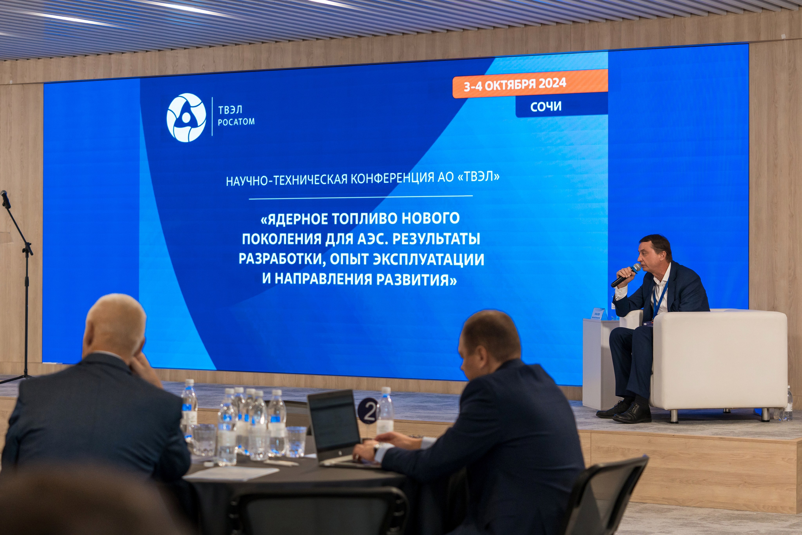 Научно-техническая коференция АО «ТВЭЛ». Репортажный фотограф в Красной Поляне и Сочи Павлюченко Екатерина