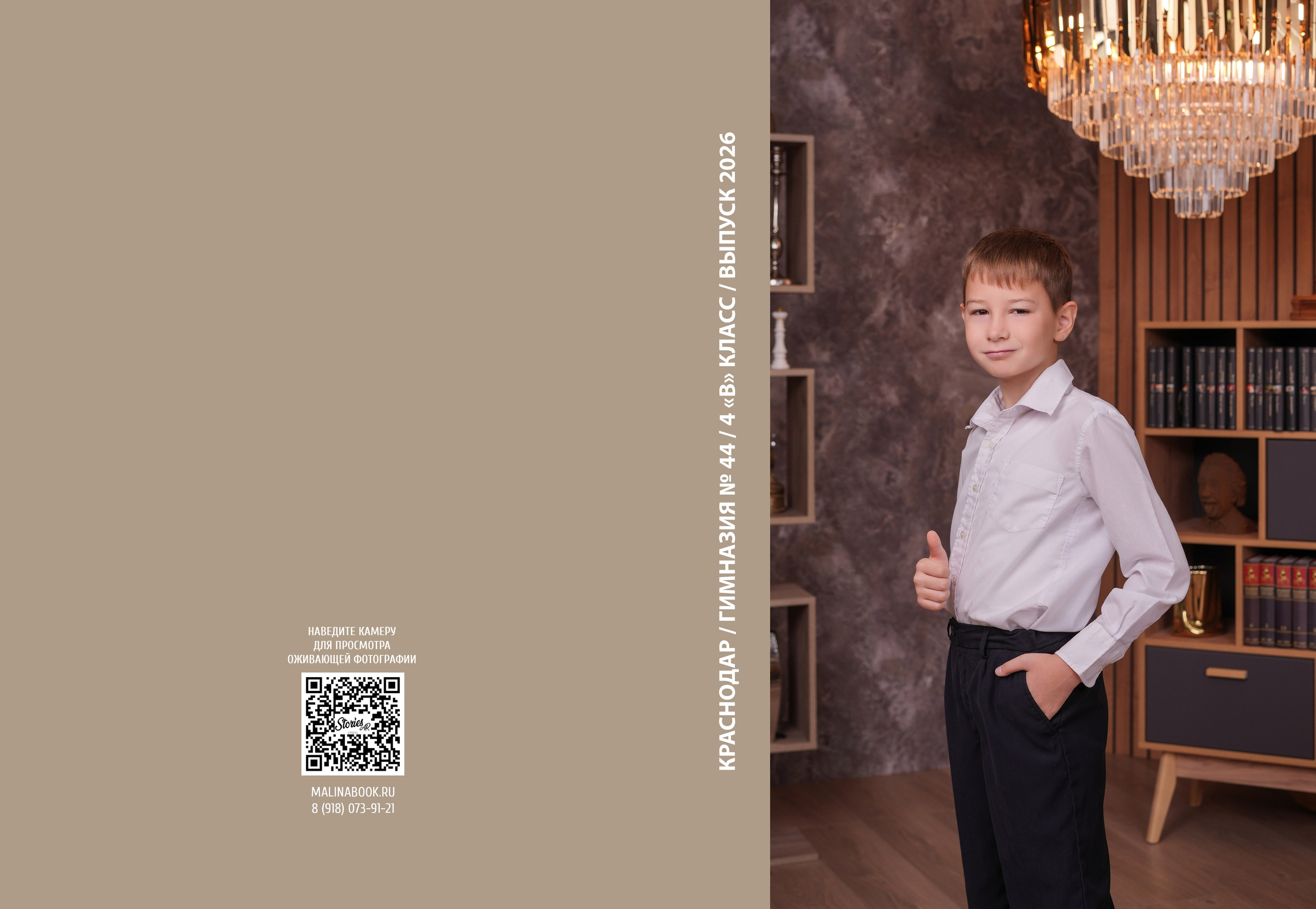 ГИМНАЗИЯ 44 4 В. Красивый выпускной альбом в Краснодаре