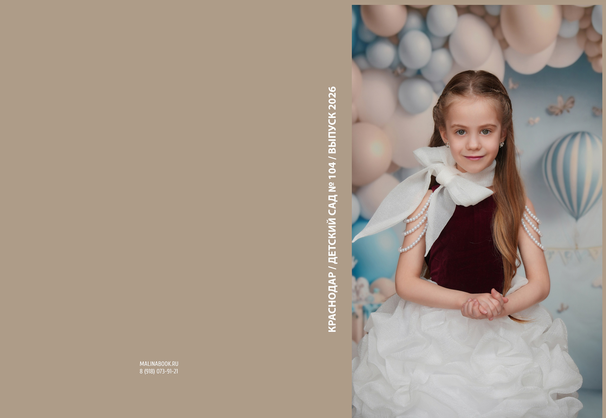 ДЕТСКИЙ САД 104. Красивый выпускной альбом в Краснодаре