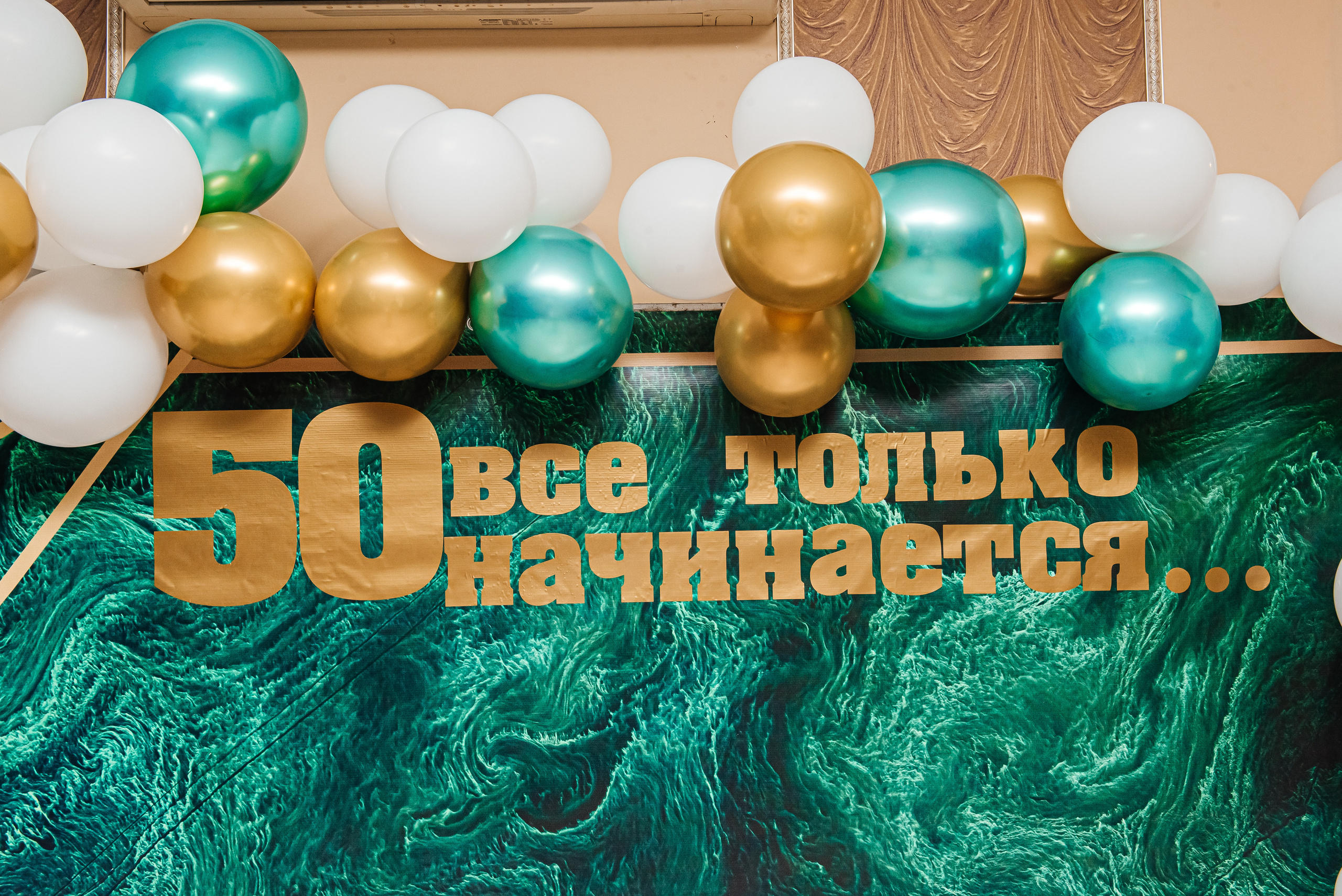 Юбилей Романа. Свадебный и семейный фотограф в Славянске-на-Кубани Прохорова Алёна