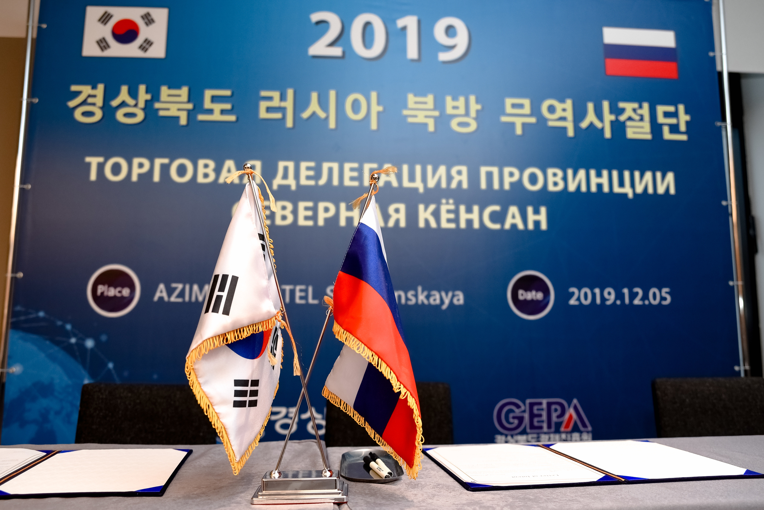 Торговая делегация провинции Северная Кёнсан. AZIMUT HOTEL, Москва