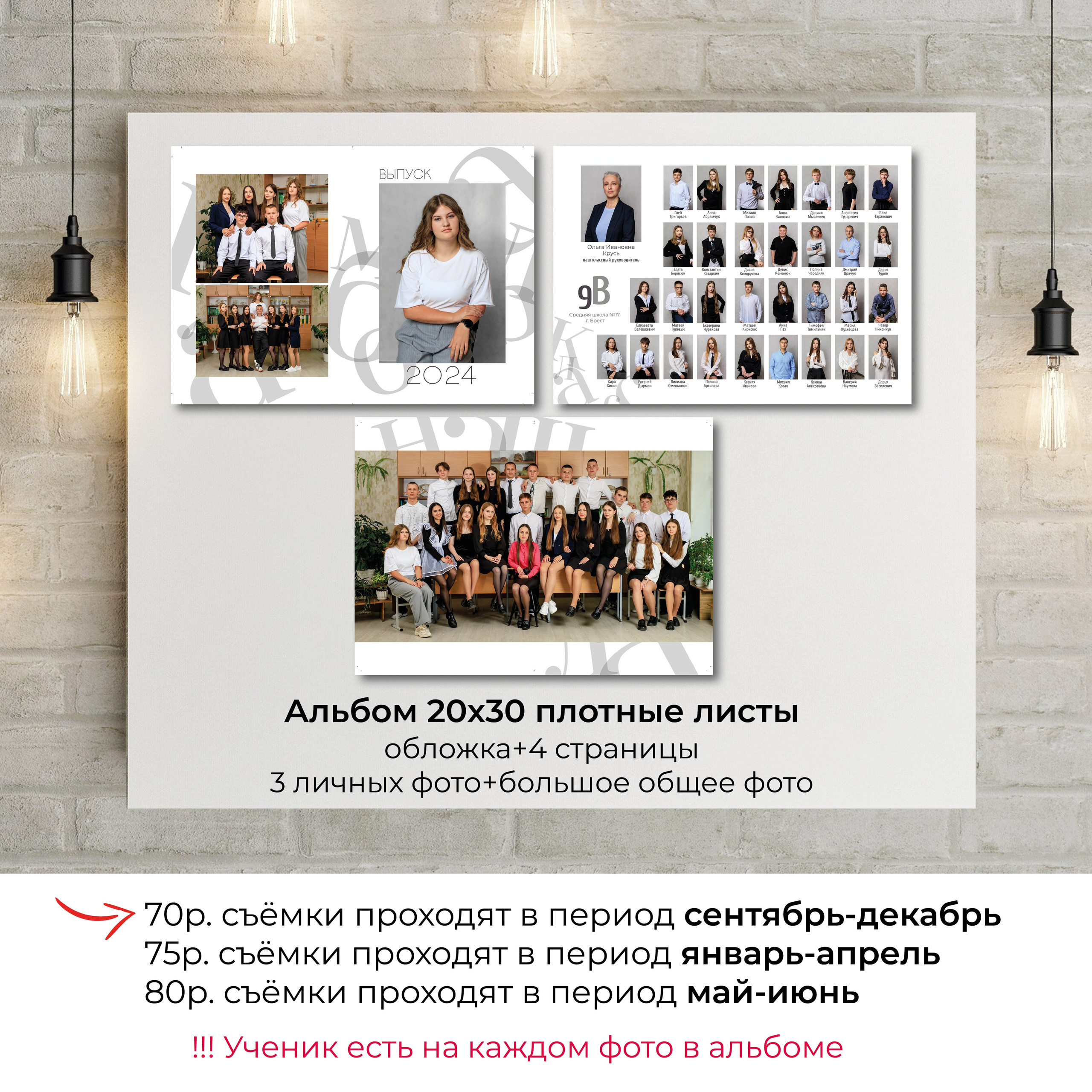 Выпускной альбом для 9-11 классов. Фотограф в Бресте Светлана Веснечёк