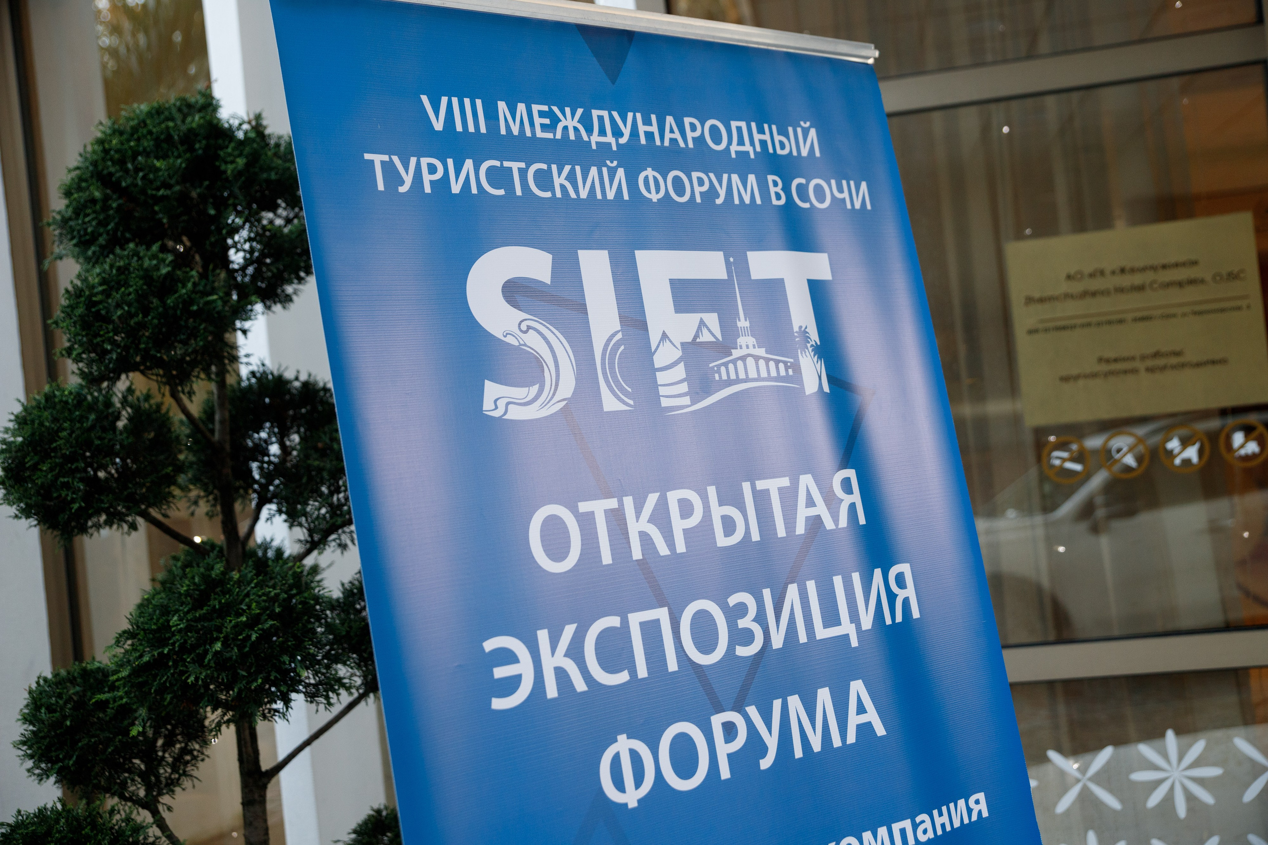 VIII Международный Туристский форум в Сочи SIFT. Интерьерный и фуд фотограф в Иркутске Дмитрий Арно