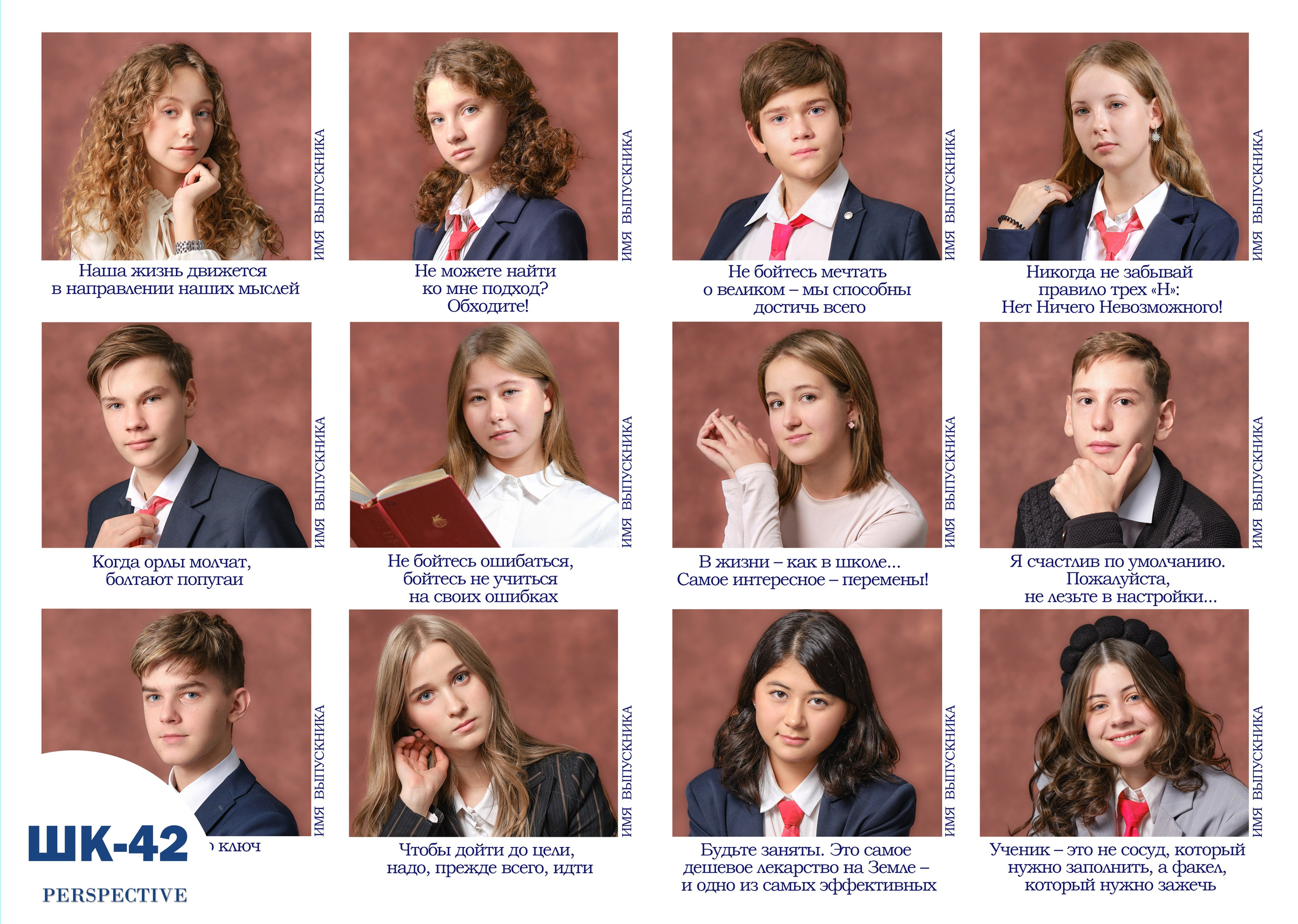 Образцы разворотов для школьных альбомов