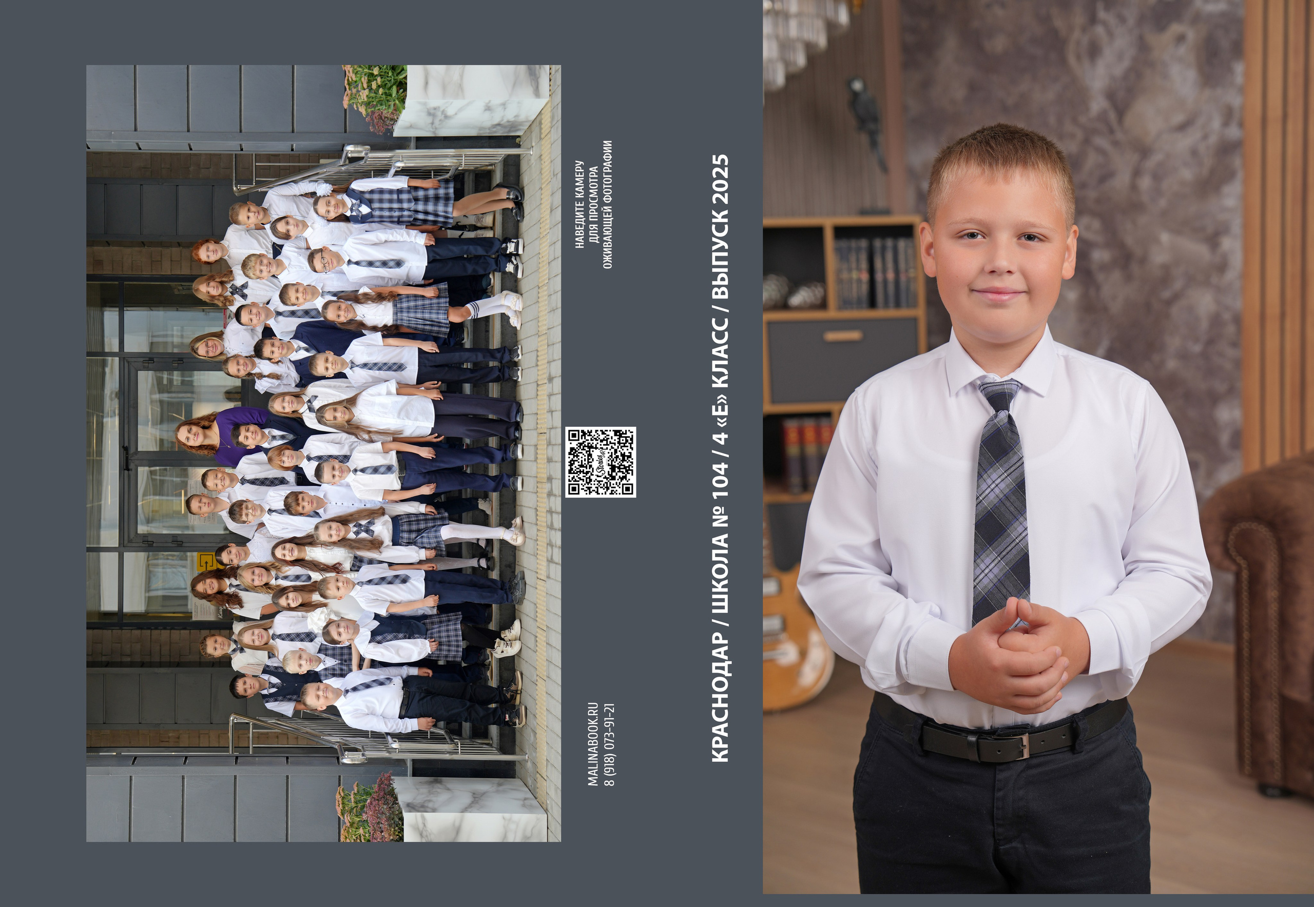 ШКОЛА 104 ф — 4 «Е» класс. Красивый выпускной альбом в Краснодаре