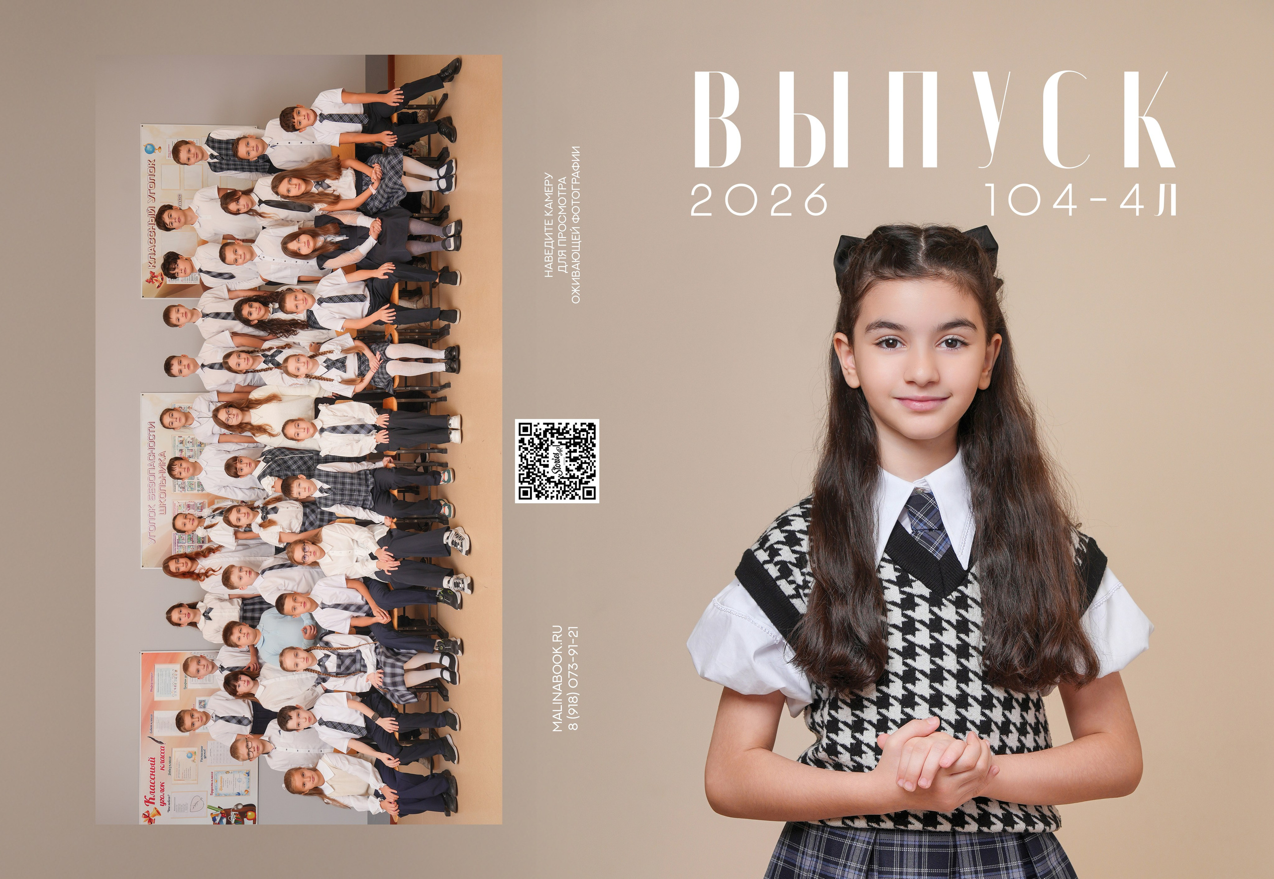 ШКОЛА 104 4 Л. Красивый выпускной альбом в Краснодаре
