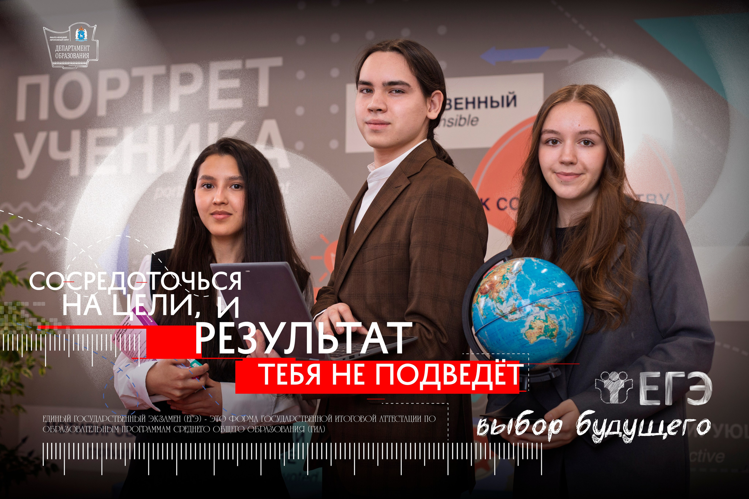 ПЛАКАТ МОТИВАЦИОННЫЙ участники ЕГЭ 2025. Панферов Николай Вячеславович, город Ноябрьск
