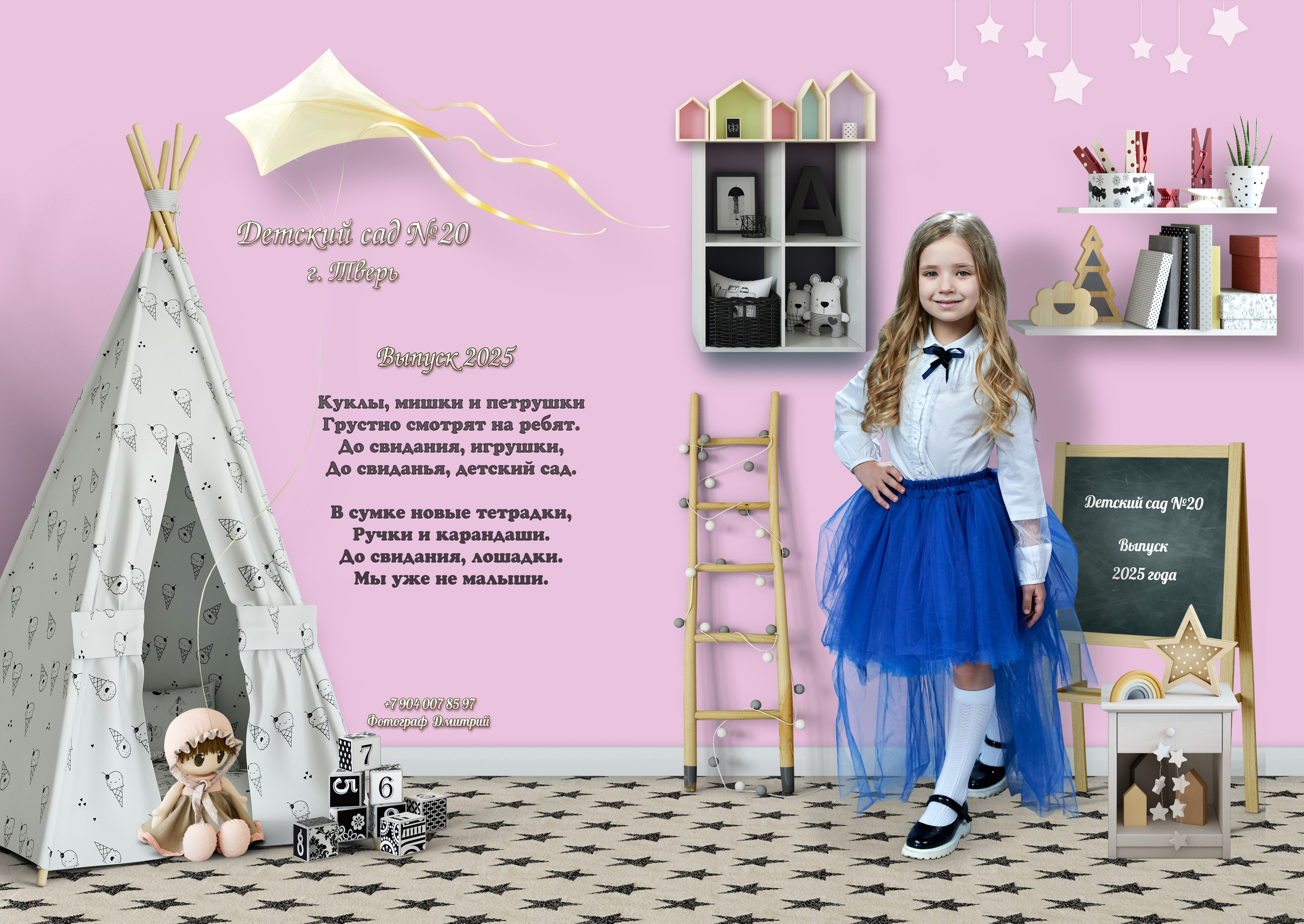 Выпускные Альбомы  Детский сад. Портретный фотограф в Твери Дмитрий Козьминых