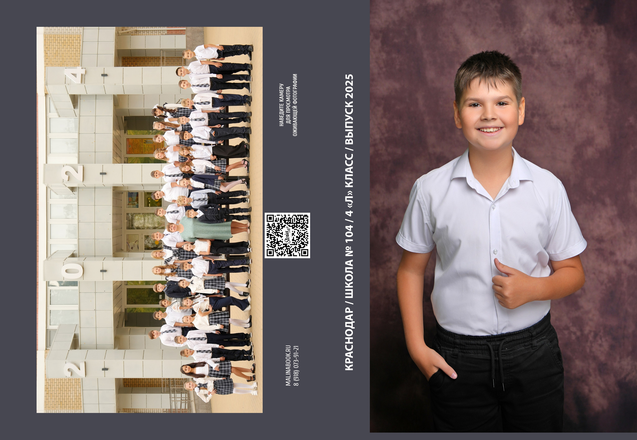 ШКОЛА 104 — 4 «Л» класс (1). Красивый выпускной альбом в Краснодаре