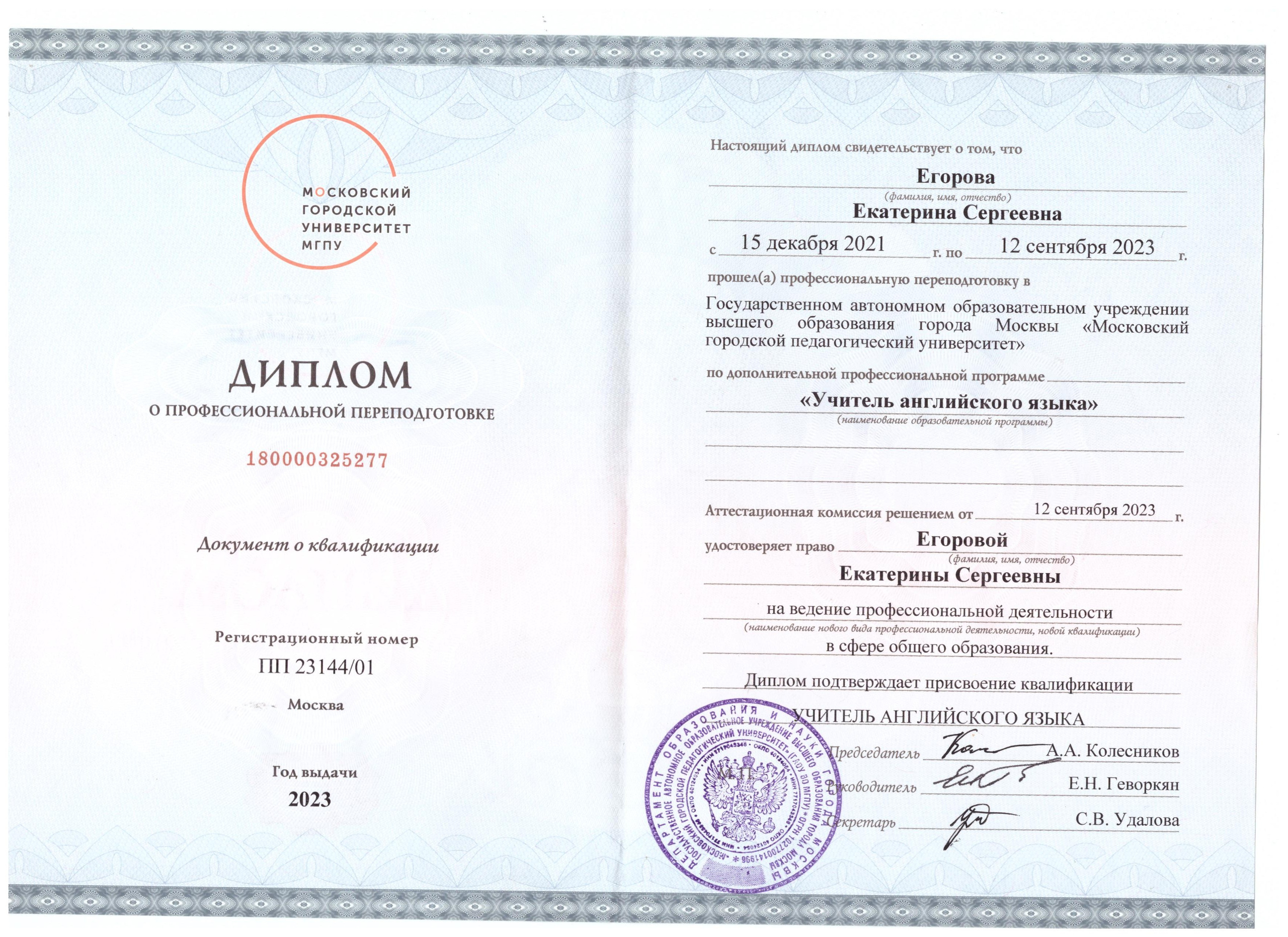 Дипломы и сертификаты. Репетитор английского и китайского онлайн | Екатерина Егорова