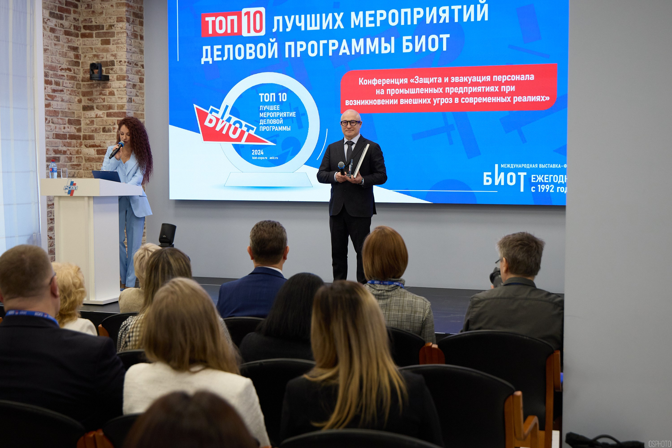 Награждение победителей выставки БИОТ 2024 | РСПП. OSPhoto