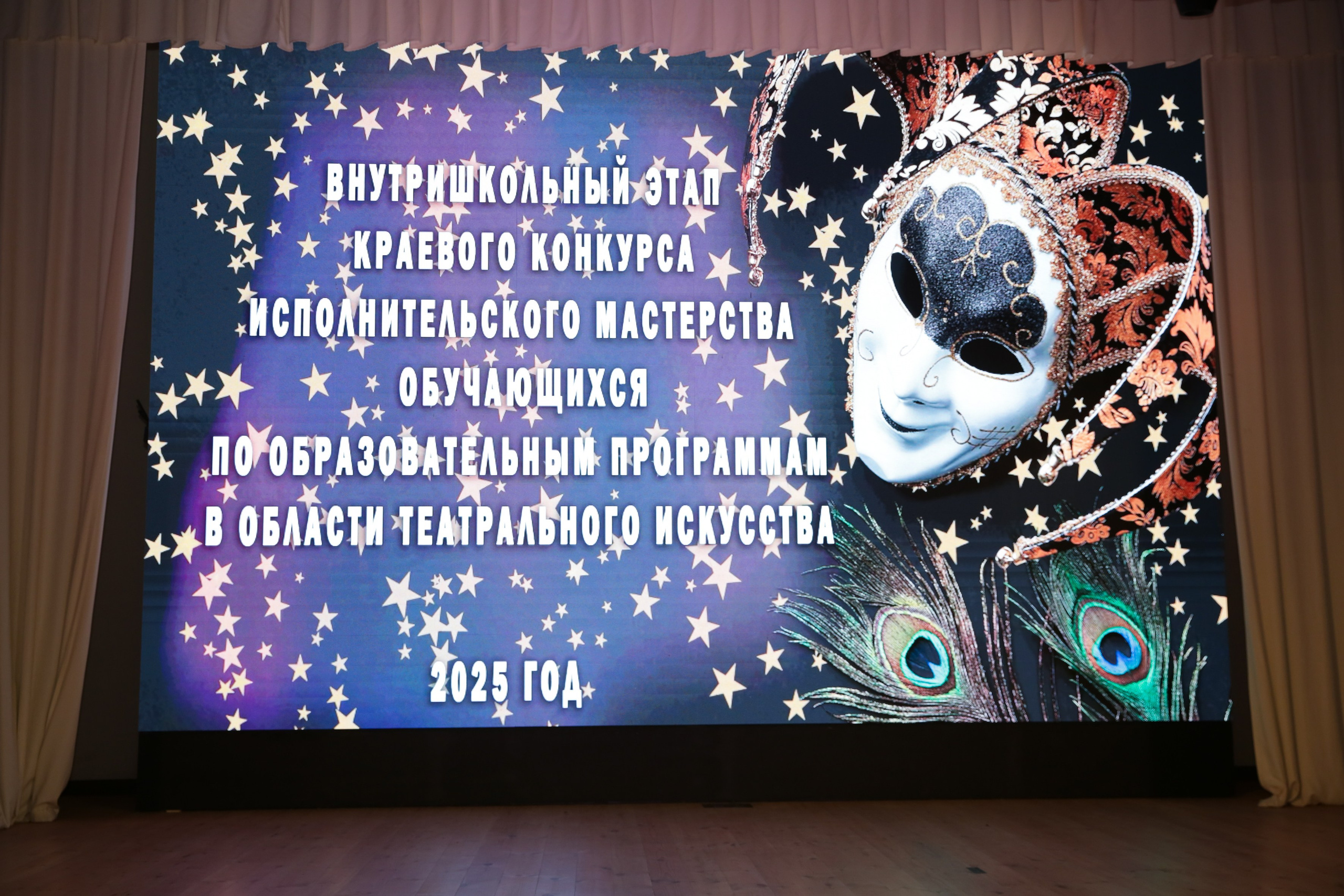 Внутришкольный этап краевого конкурса исполнительского мастерства