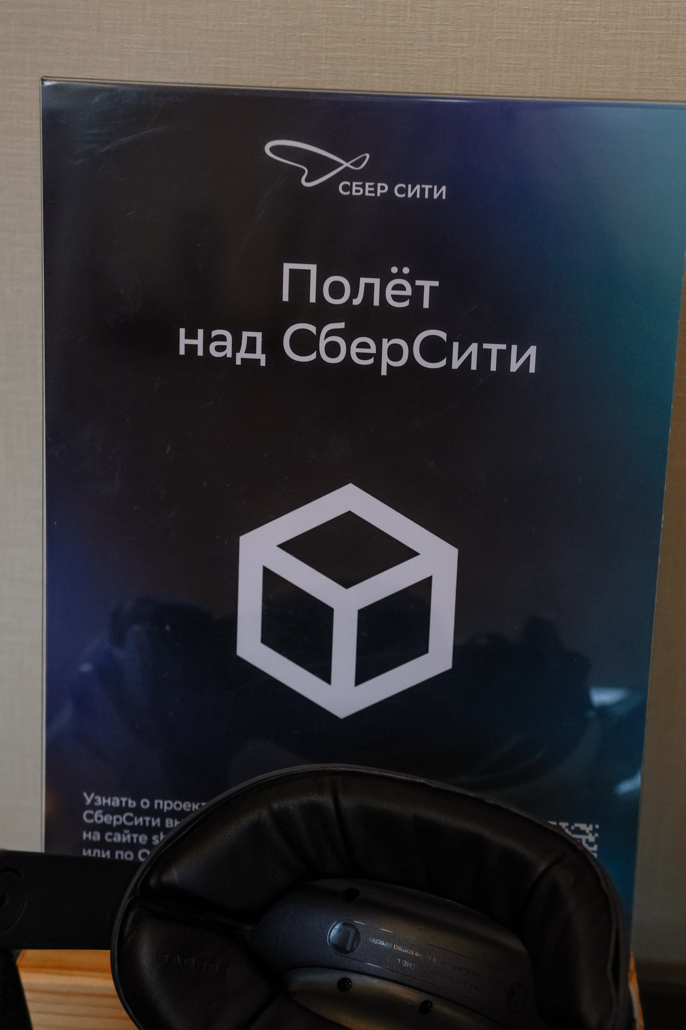 Презентация СБЕР СИТИ. Фотограф Юлия Мальцева