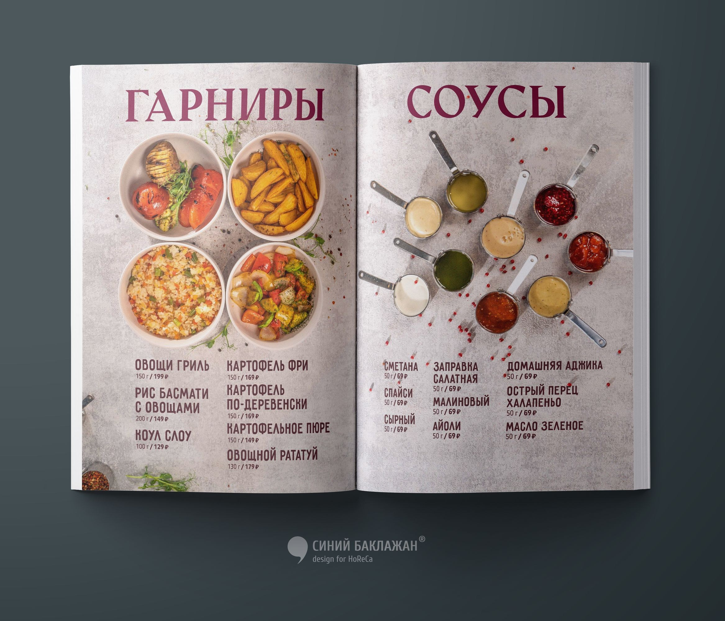 Дизайн меню для ресторана. Дизайн меню на заказ