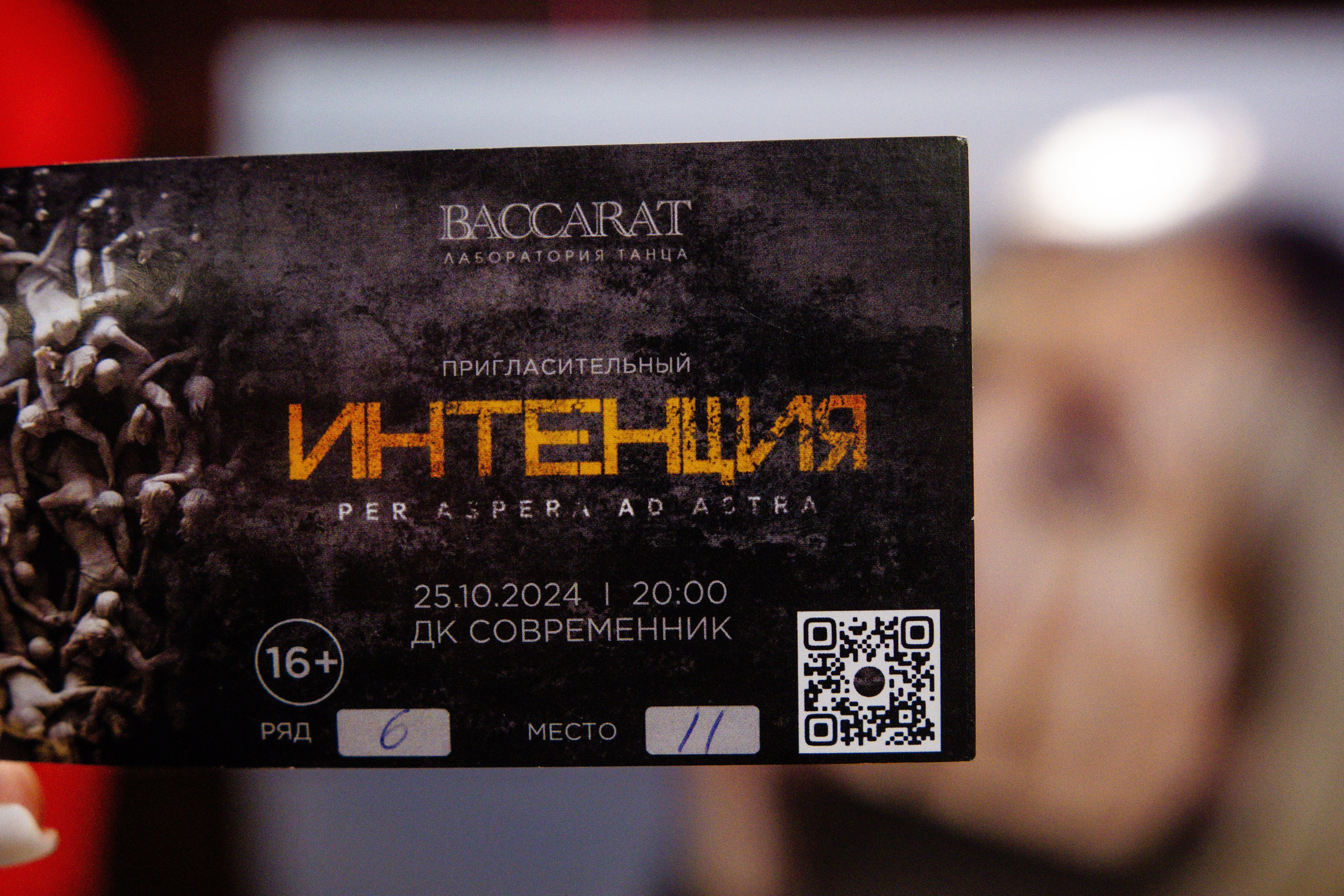 Baccarat Спектакль «Интенция» 10 / 2024. ФОТОГРАФ ЕКАТЕРИНБУРГ