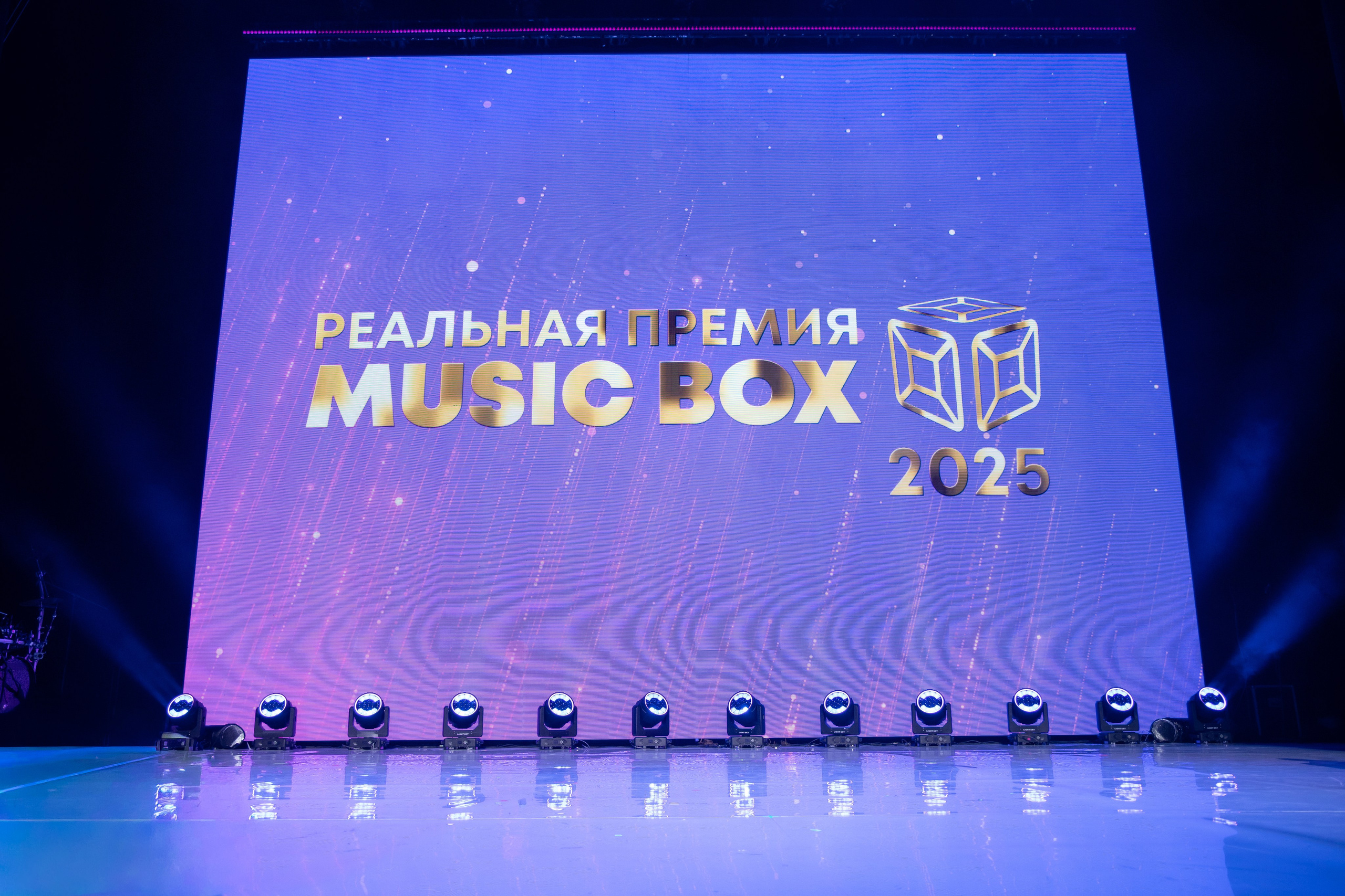Премия «MUSIC BOX 2025». Фотограф мероприятий в Москве Наталья Петракова