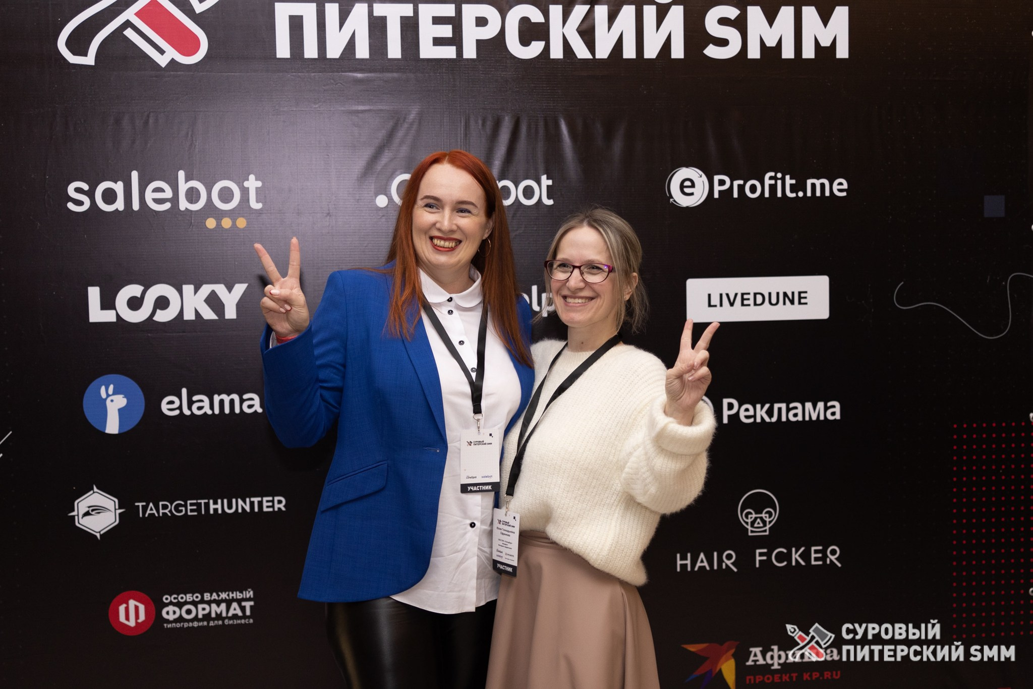 Репортаж конференции «Суровый Питерский SMM». Фотограф в Санкт-Петербурге Ефремова Наталья