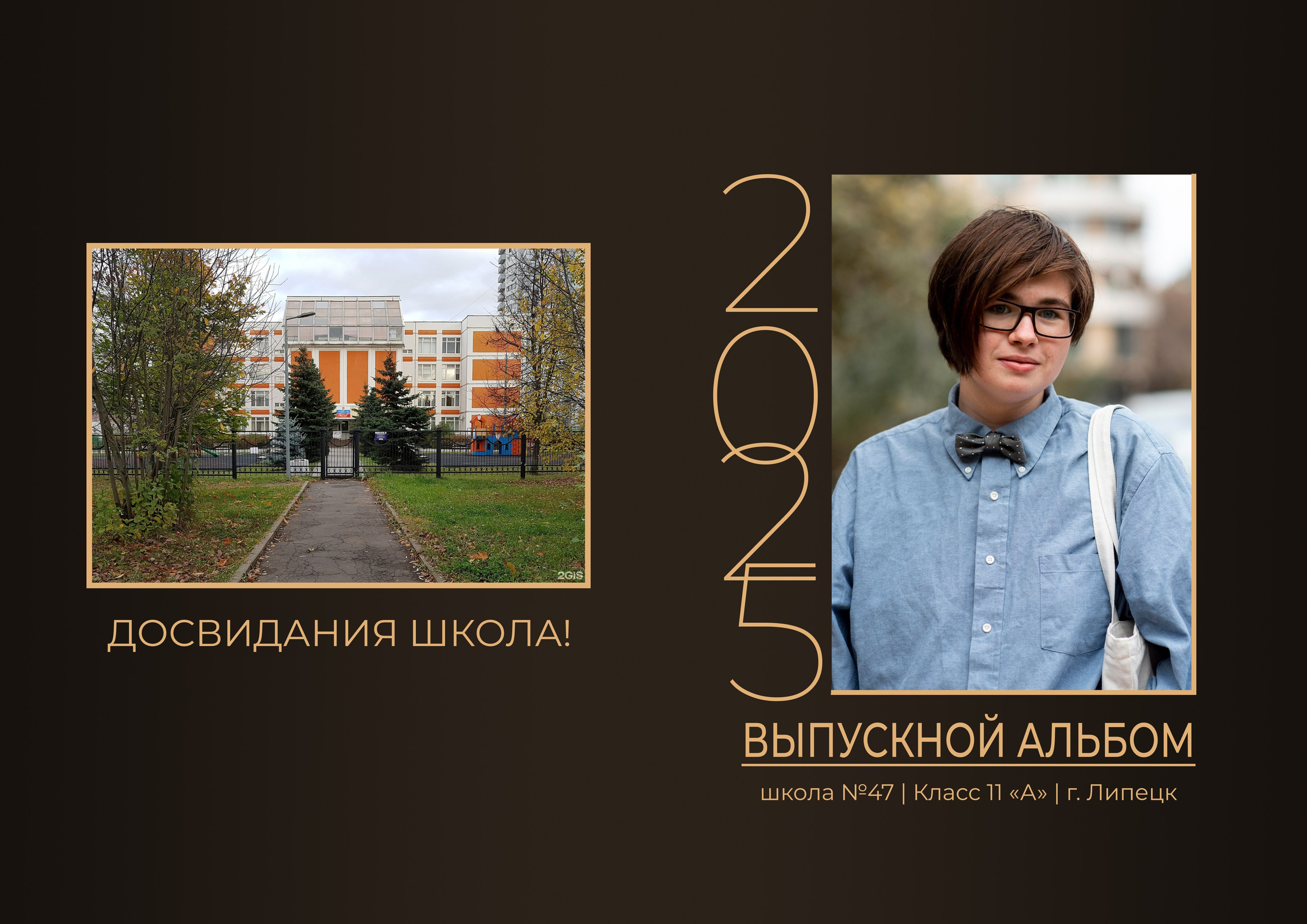 Выпускной альбом "Старшая школа" на 4 разворота