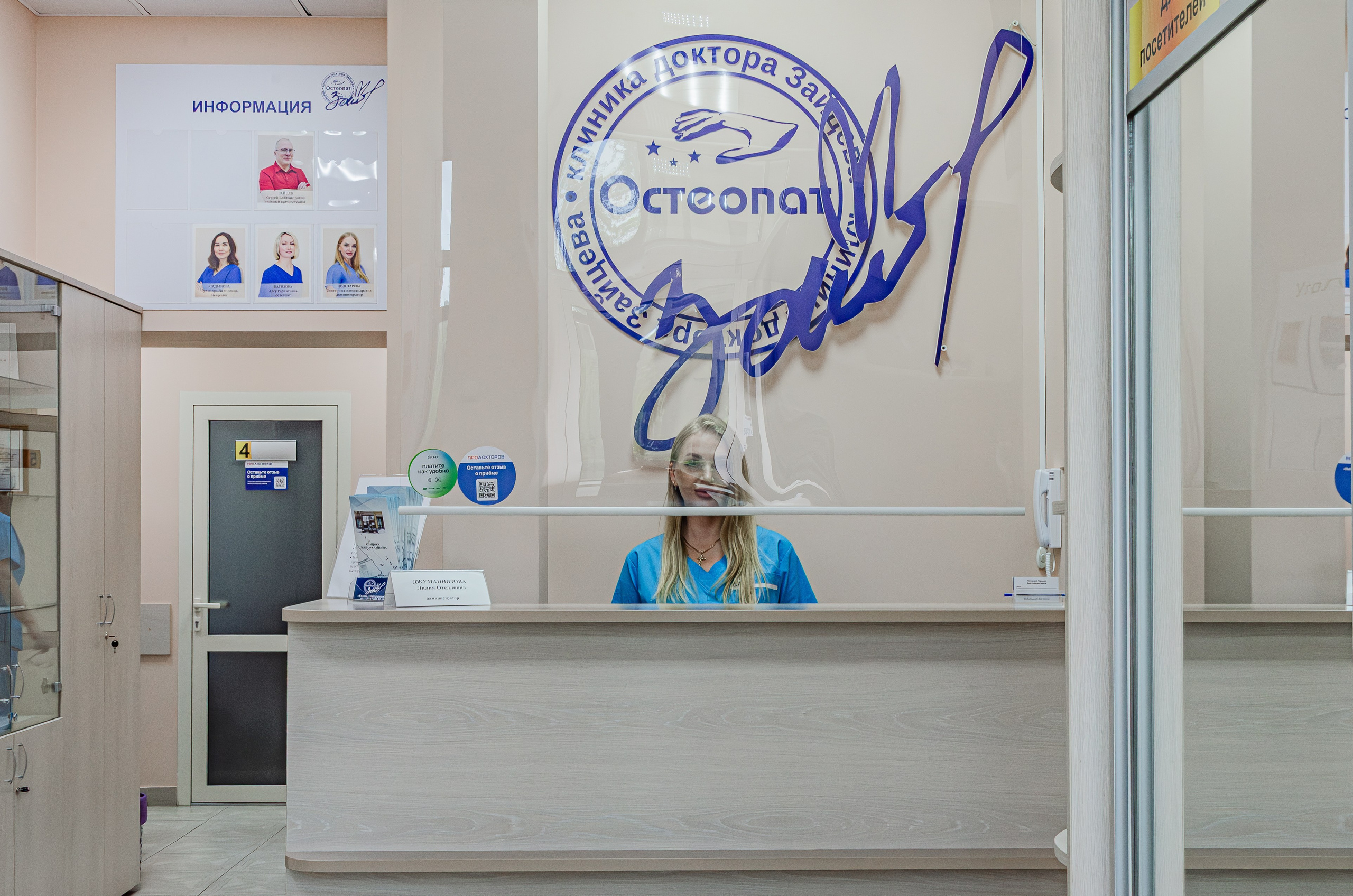 Клиника доктора Зайцева. Nataliphotokzn.ru Фотограф. Казань. Интерьерная съёмка