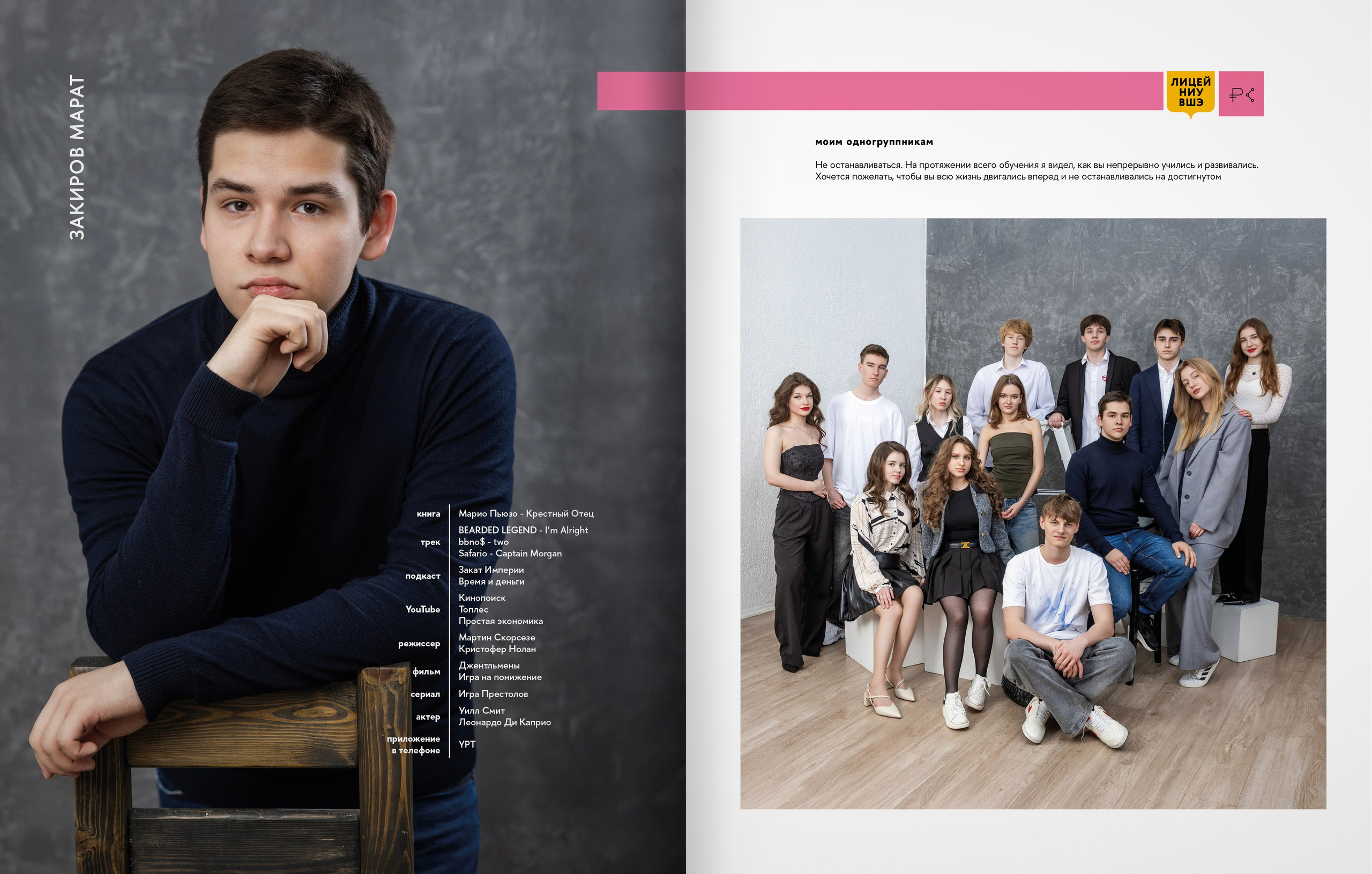 2025 — лицей ВШЭ — группа 11С5. ТВОЯ ШКОЛЬНАЯ ИСТОРИЯ — фотограф Юлия Федосеева