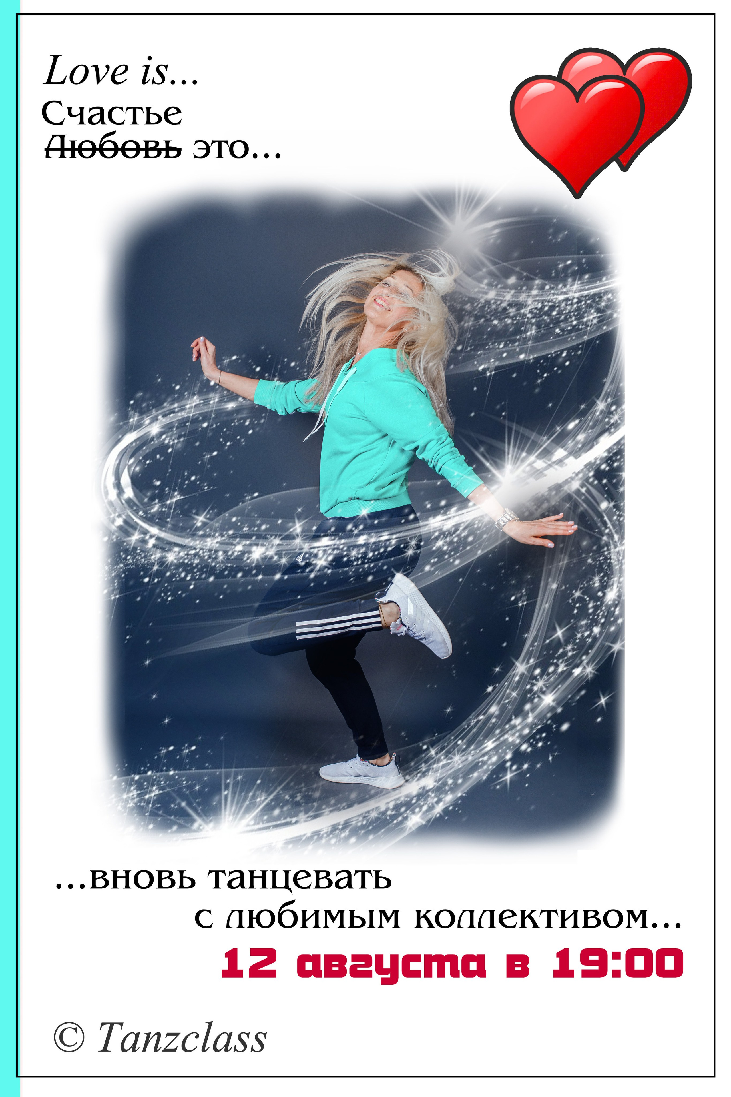 Афиши танцевальных мастер-классов Лилии Лебедевой, 2021. Tanzclass Лилии Лебедевой, Фрязино