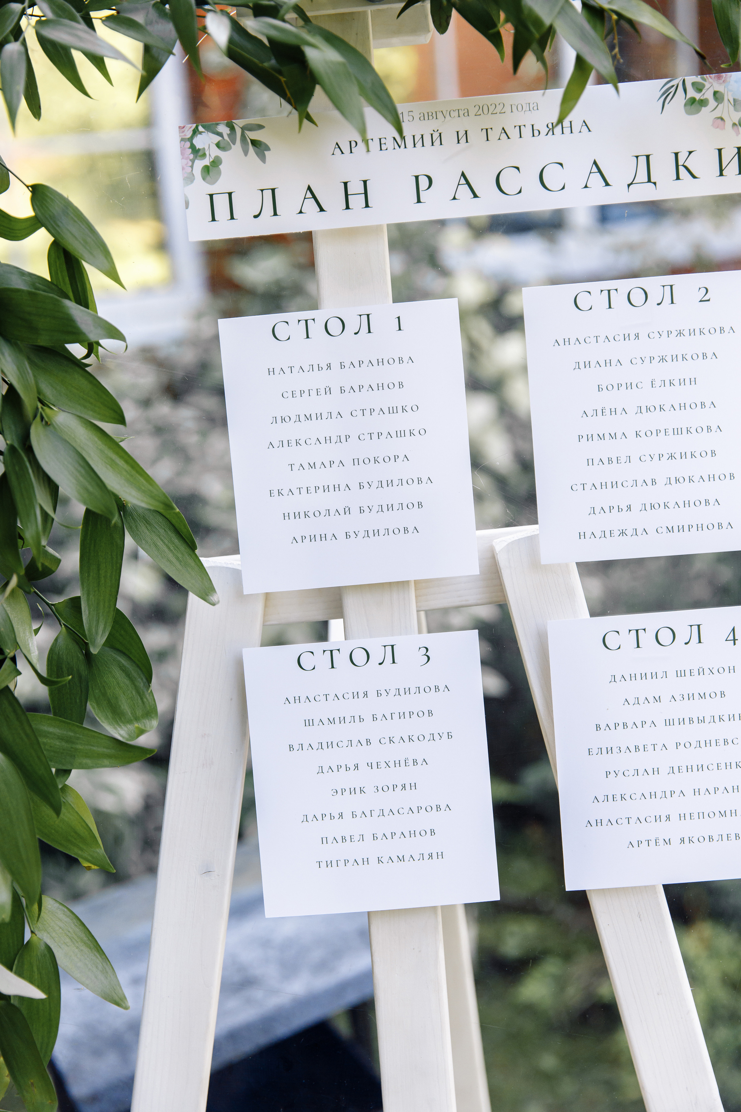 Артемий и Татьяна