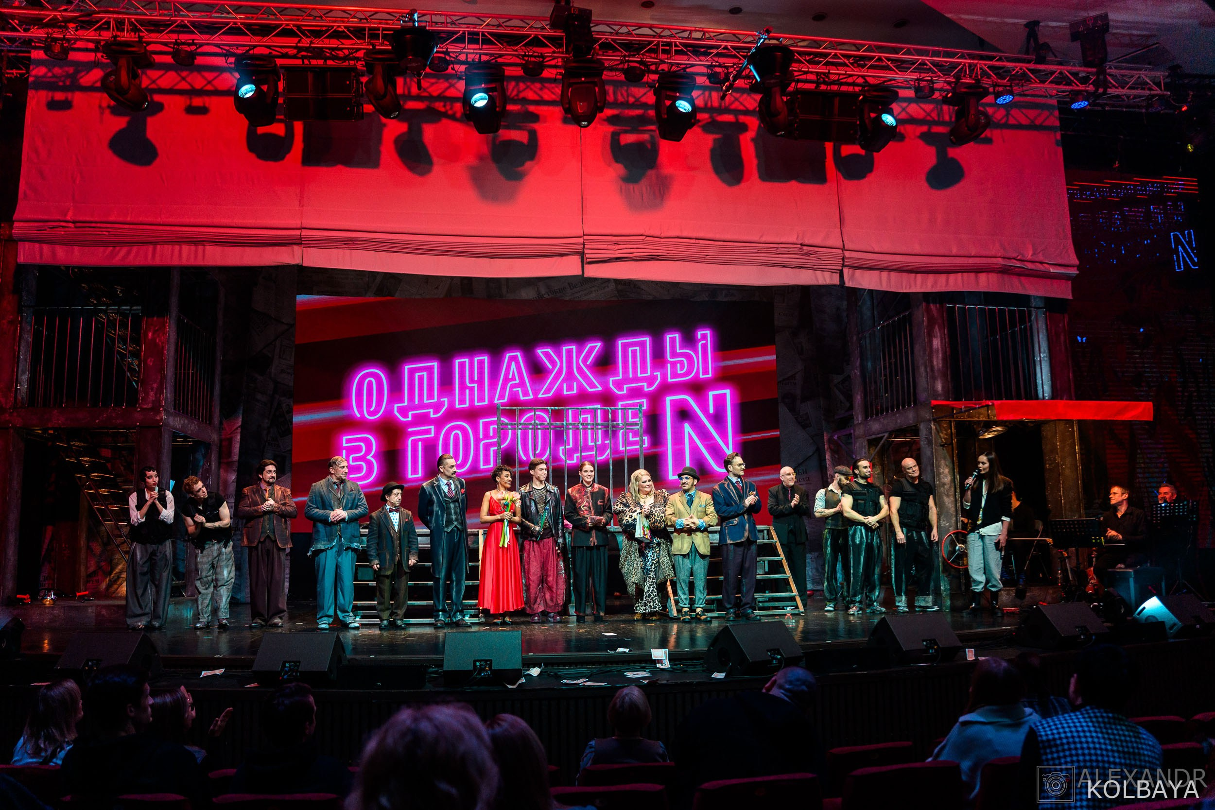Фотографии со спектакля «Однажды в городе N». Концертный и театральный репортажный фотограф в Москве Александр Колбая