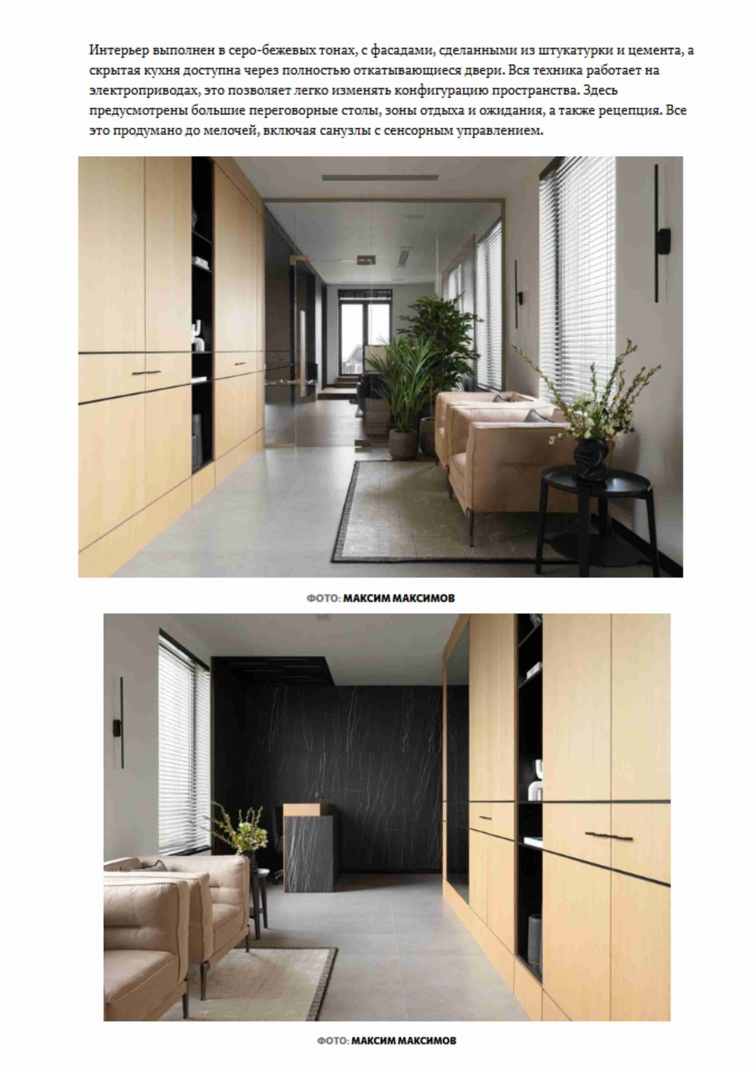 Публикация в журнале «mydecor» / Офис г. Москва. PROEKT_KULTURA Дизайн интерьера