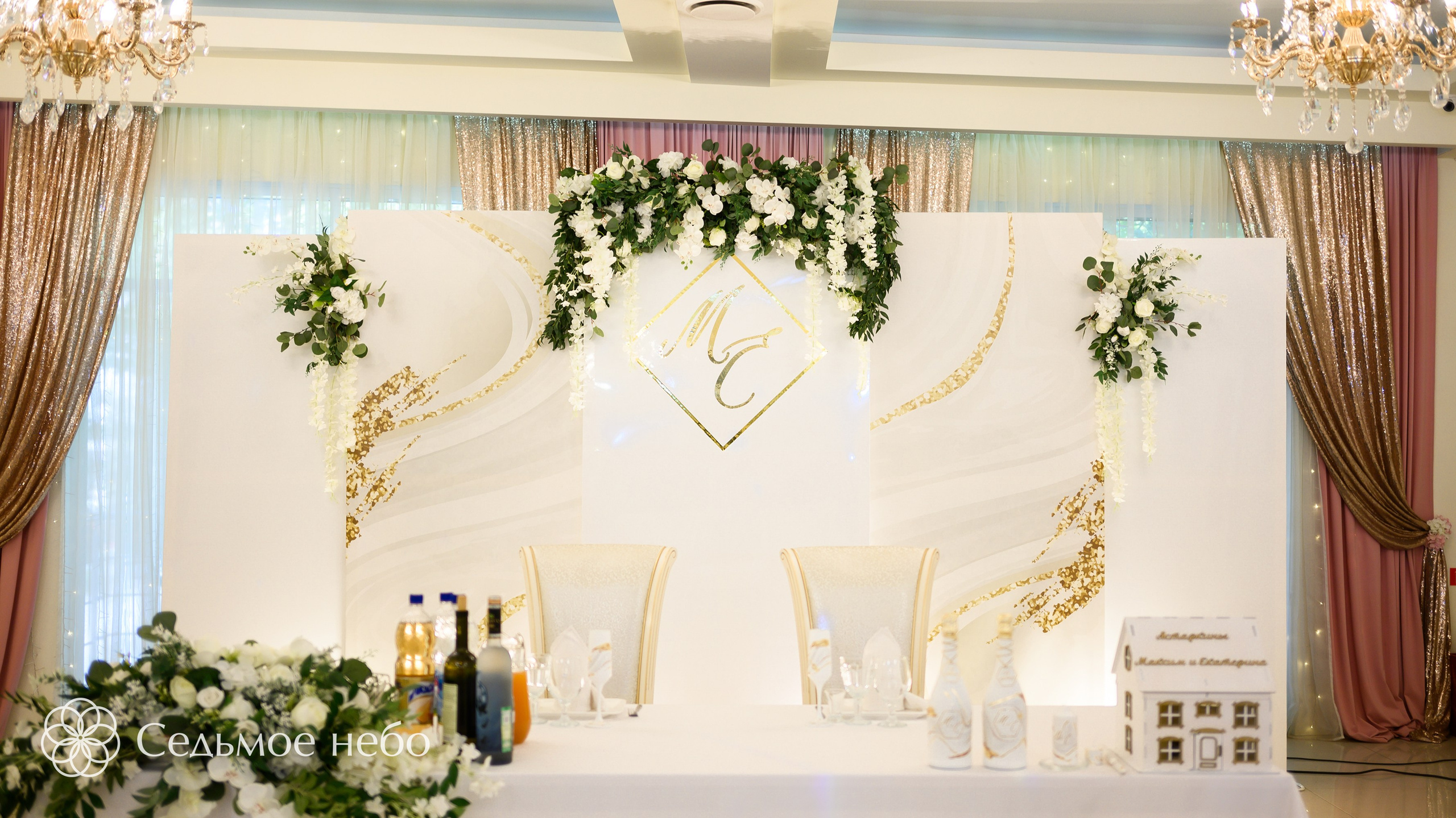 Максим & Екатерина. Студия декора Седьмое небо