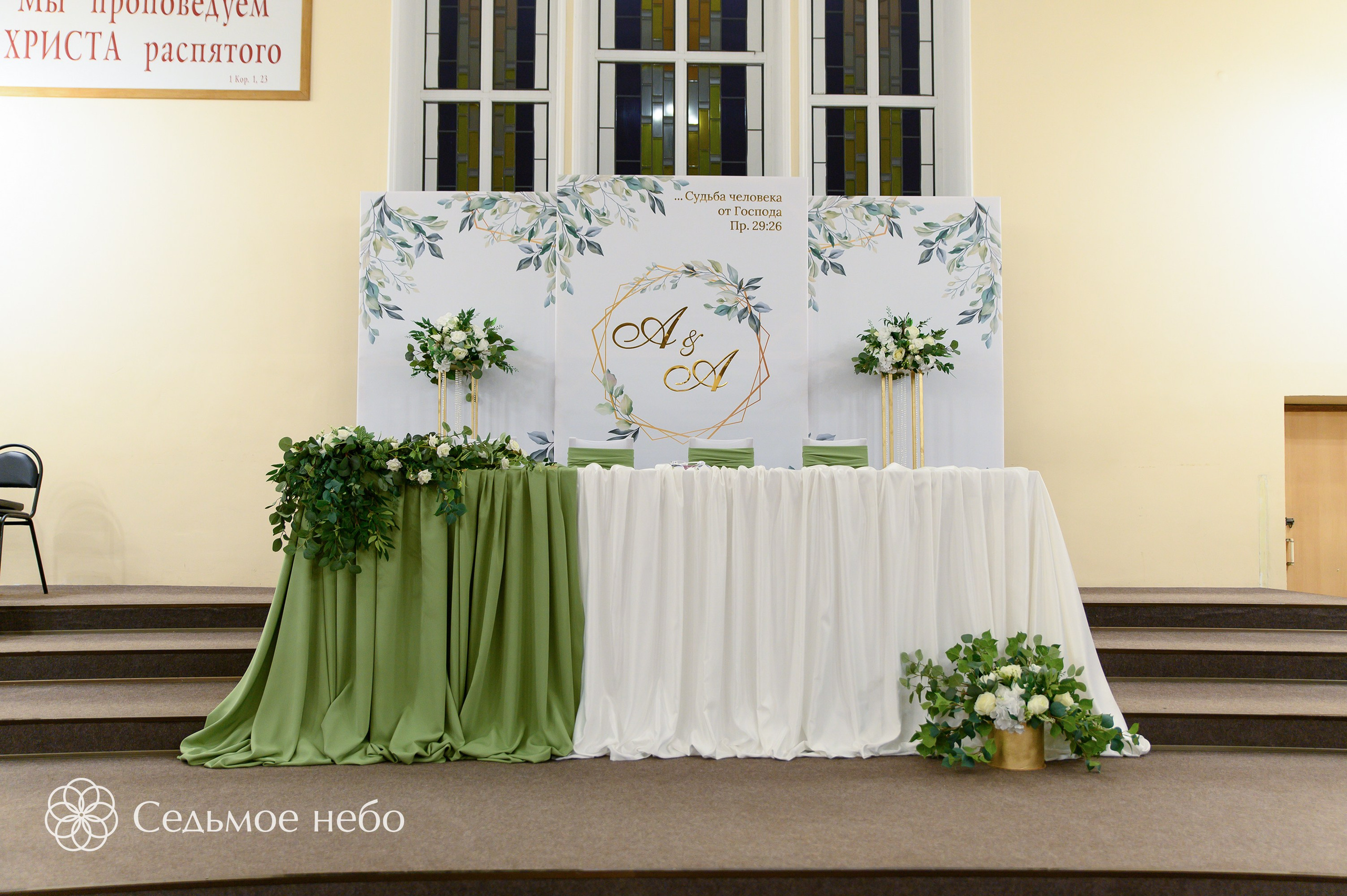 Александр & Ангелина. Студия декора Седьмое небо