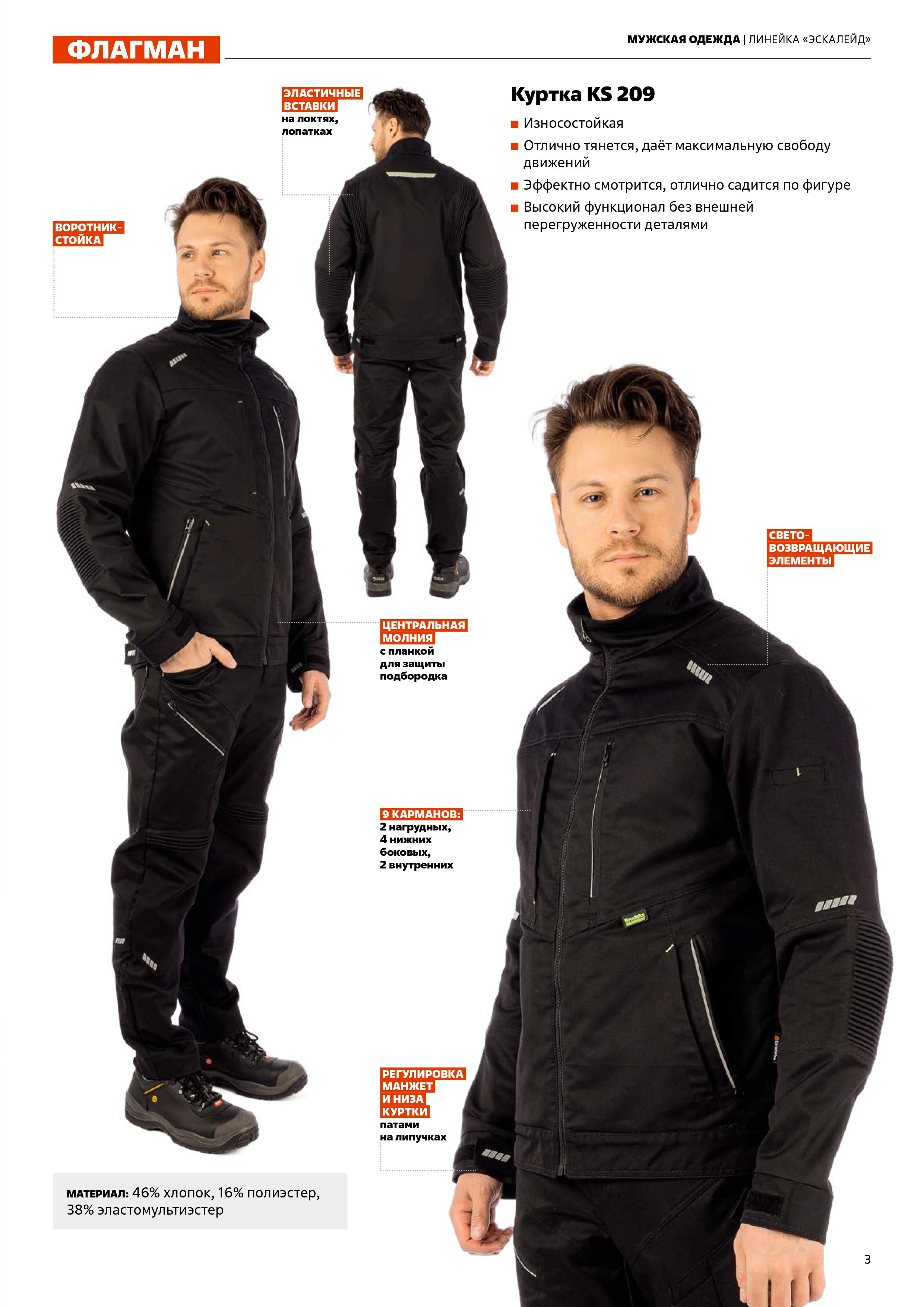 Каталог спецодежды Brodeks