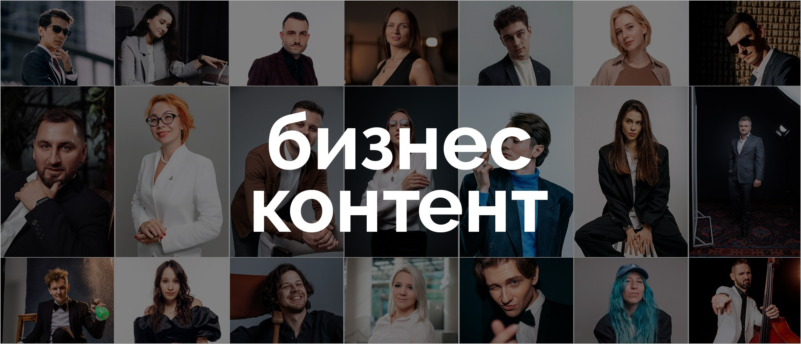 Бизнес — контент съёмка