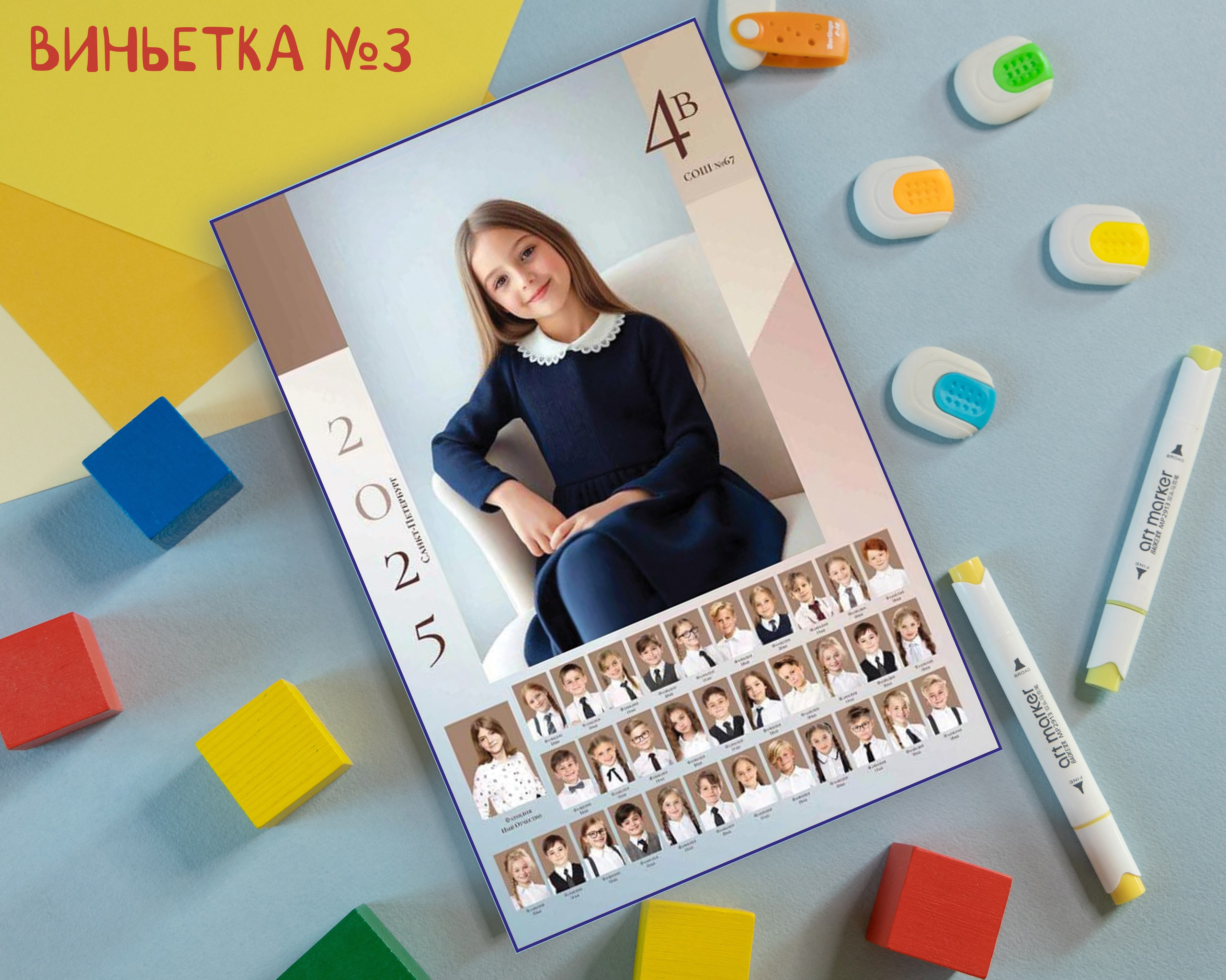 Первый класс!. Фотограф. Выпускные альбомы в Барнауле