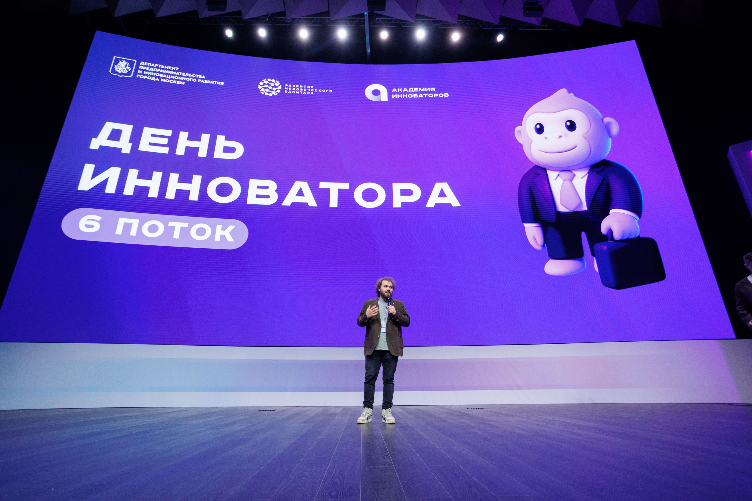 День Инноватора. Фотограф Сергей Склемин