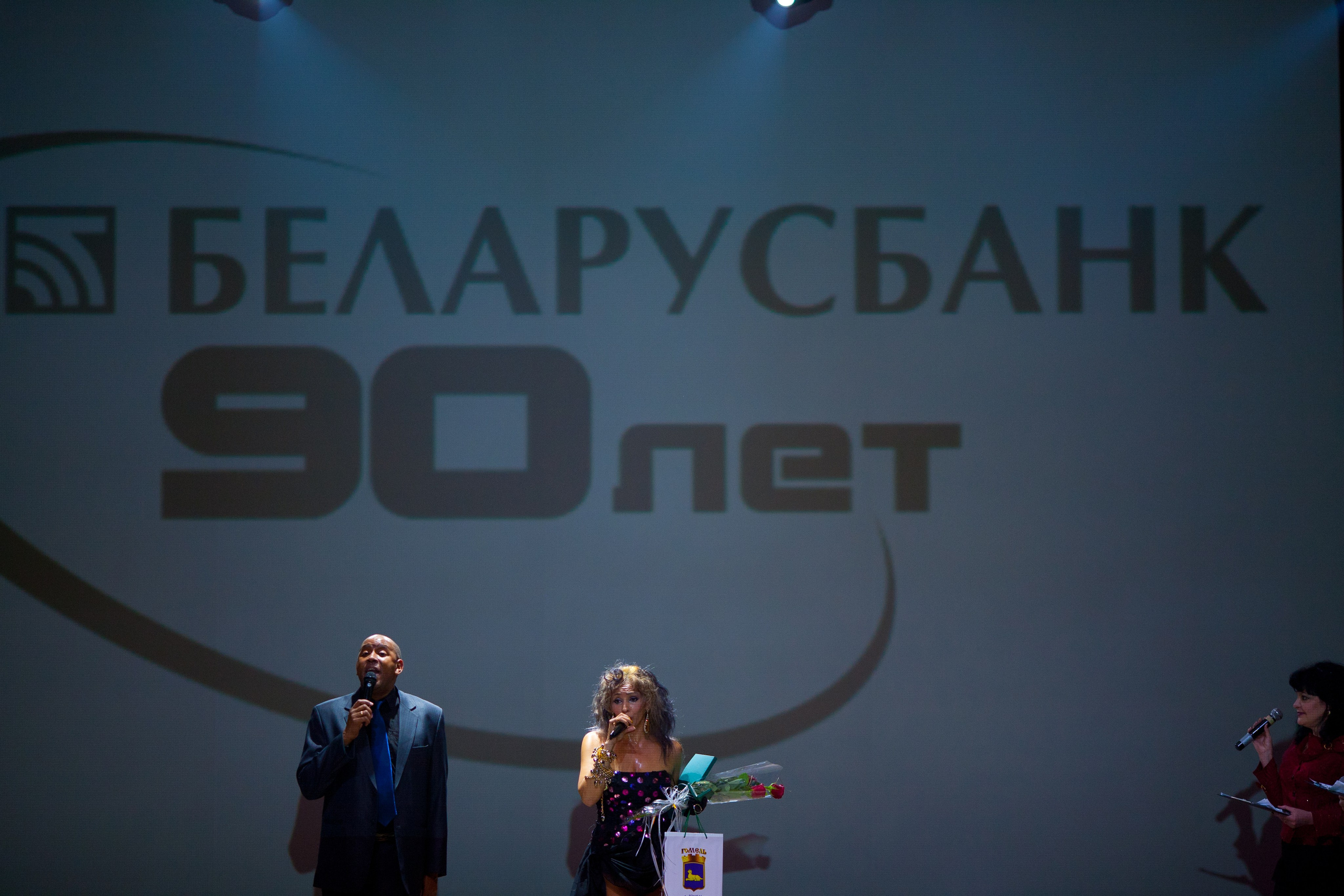 90 лет Беларусбанк