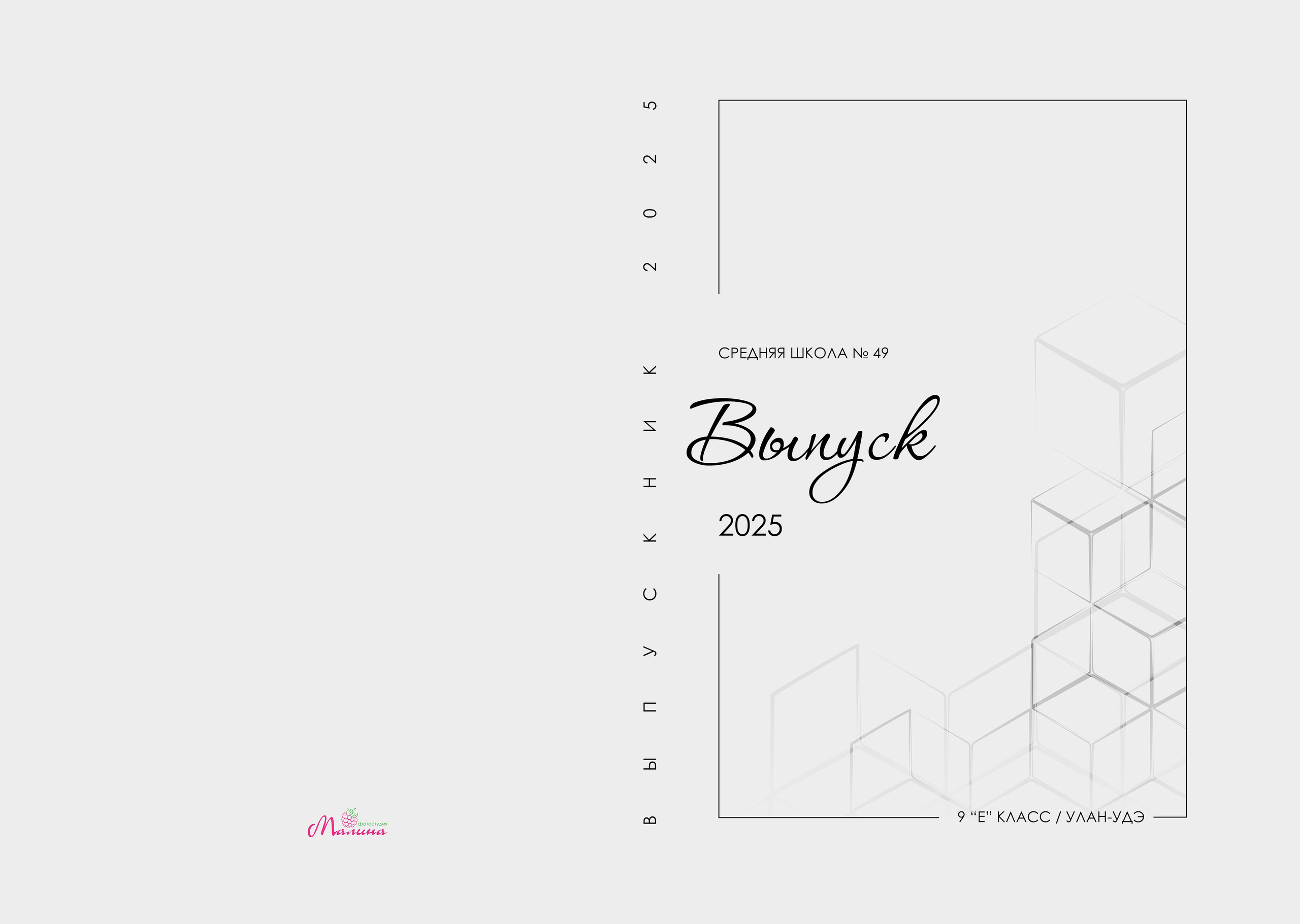 Выпускные альбомы. Фотостудия Малина в городе Улан-Удэ. Фотограф Ирина Жарникова