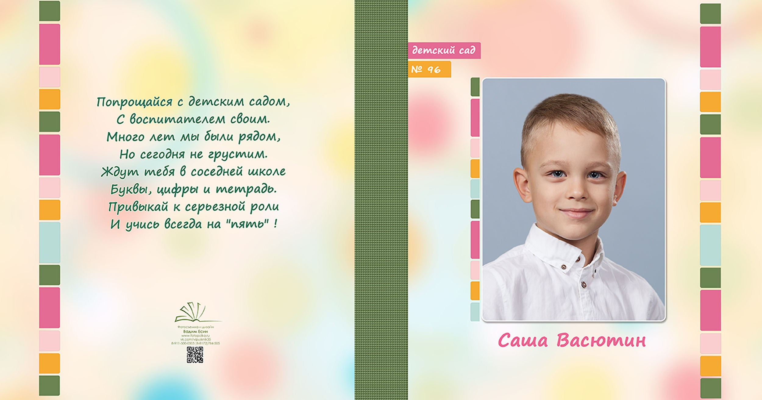 Выпускной альбом для выпускников детского сада в Вологде