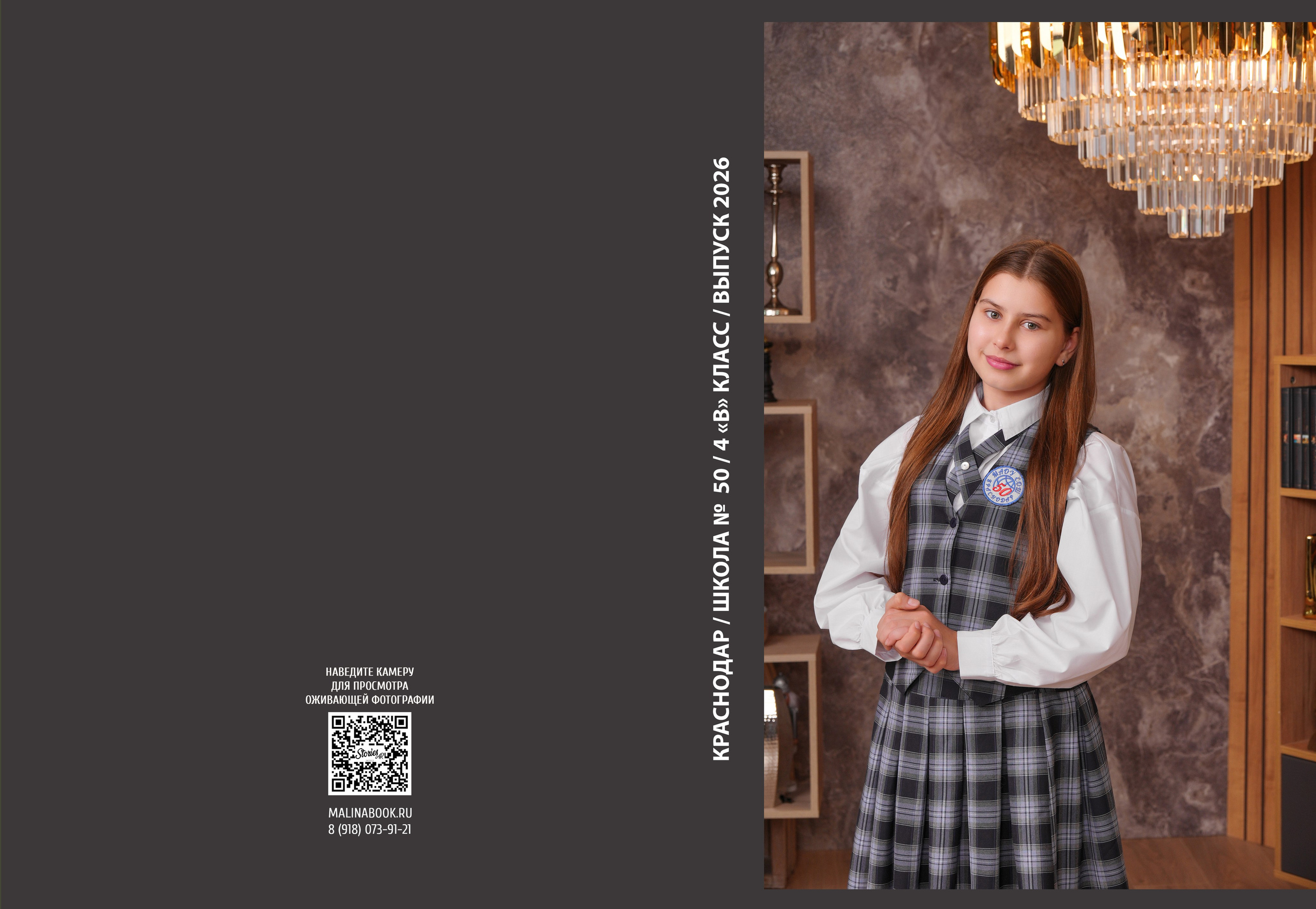 ШКОЛА 50 4 В. Красивый выпускной альбом в Краснодаре