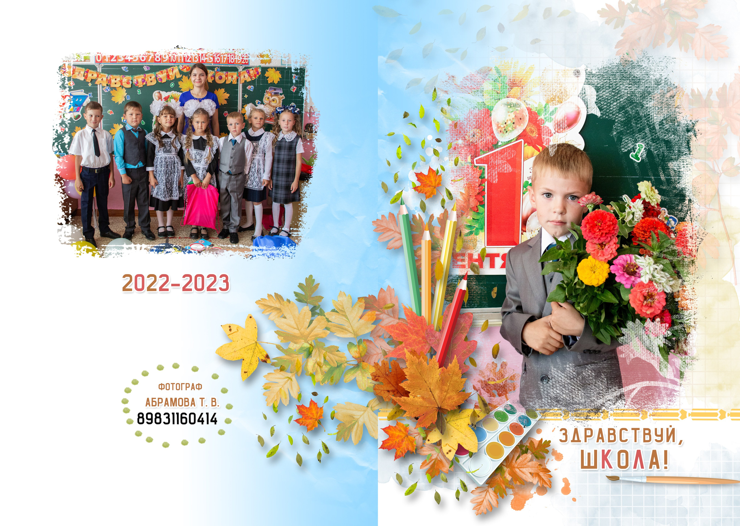 Первоклассникам. Семейный и детский фотограф Абрамова Татьяна