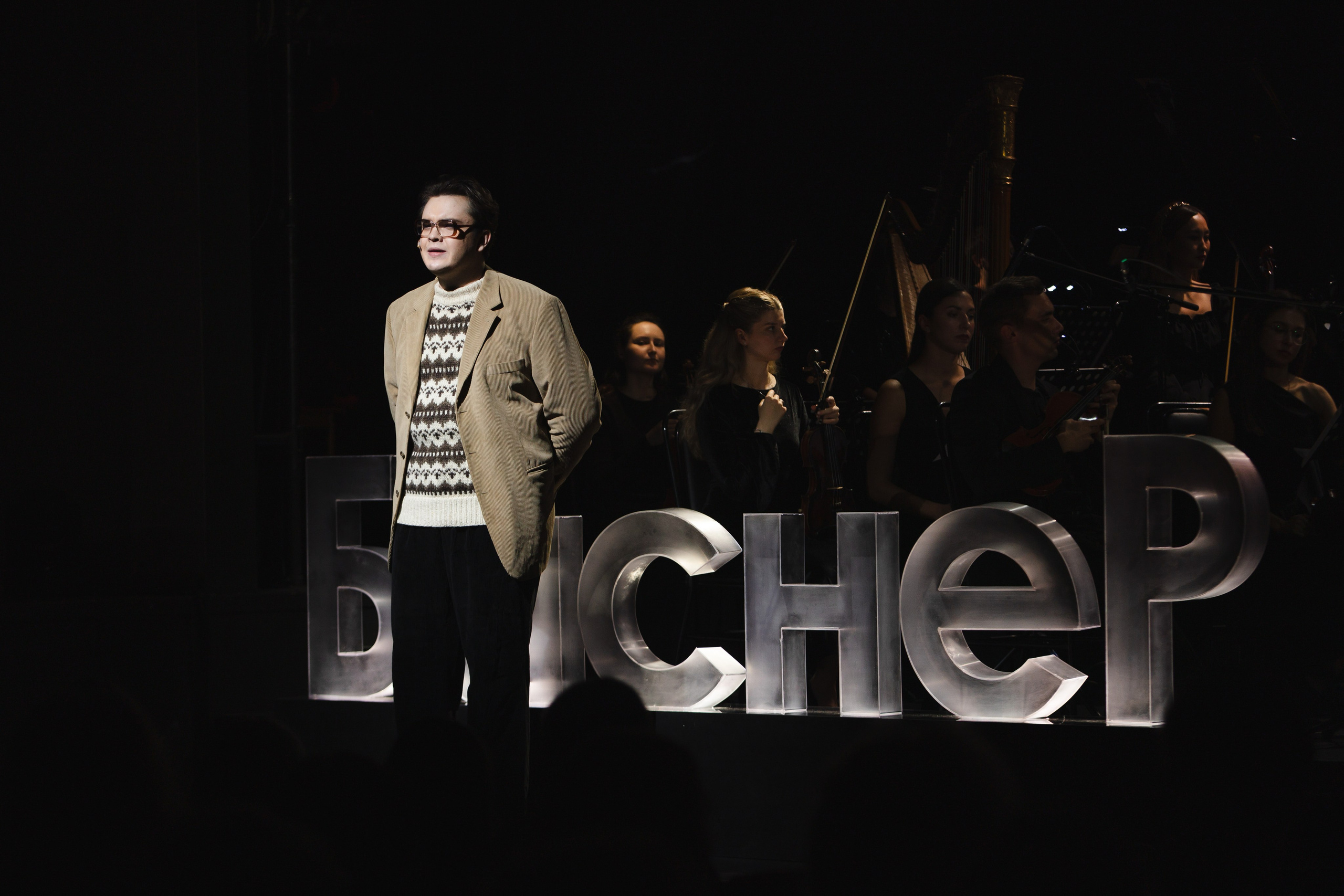 Концерт «Баснер. Музыка сердца». Репортажный фотограф в Санкт-Петербурге и Москве Мария Ежова